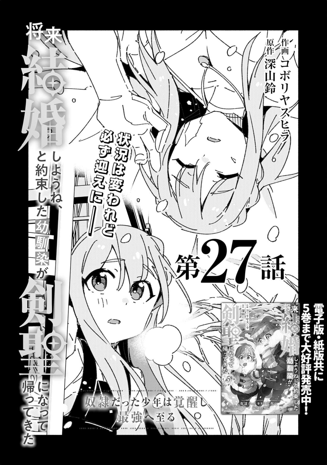 将来結婚しようね、と約束した幼馴染が剣聖になって帰ってきた 第27話 - Page 4