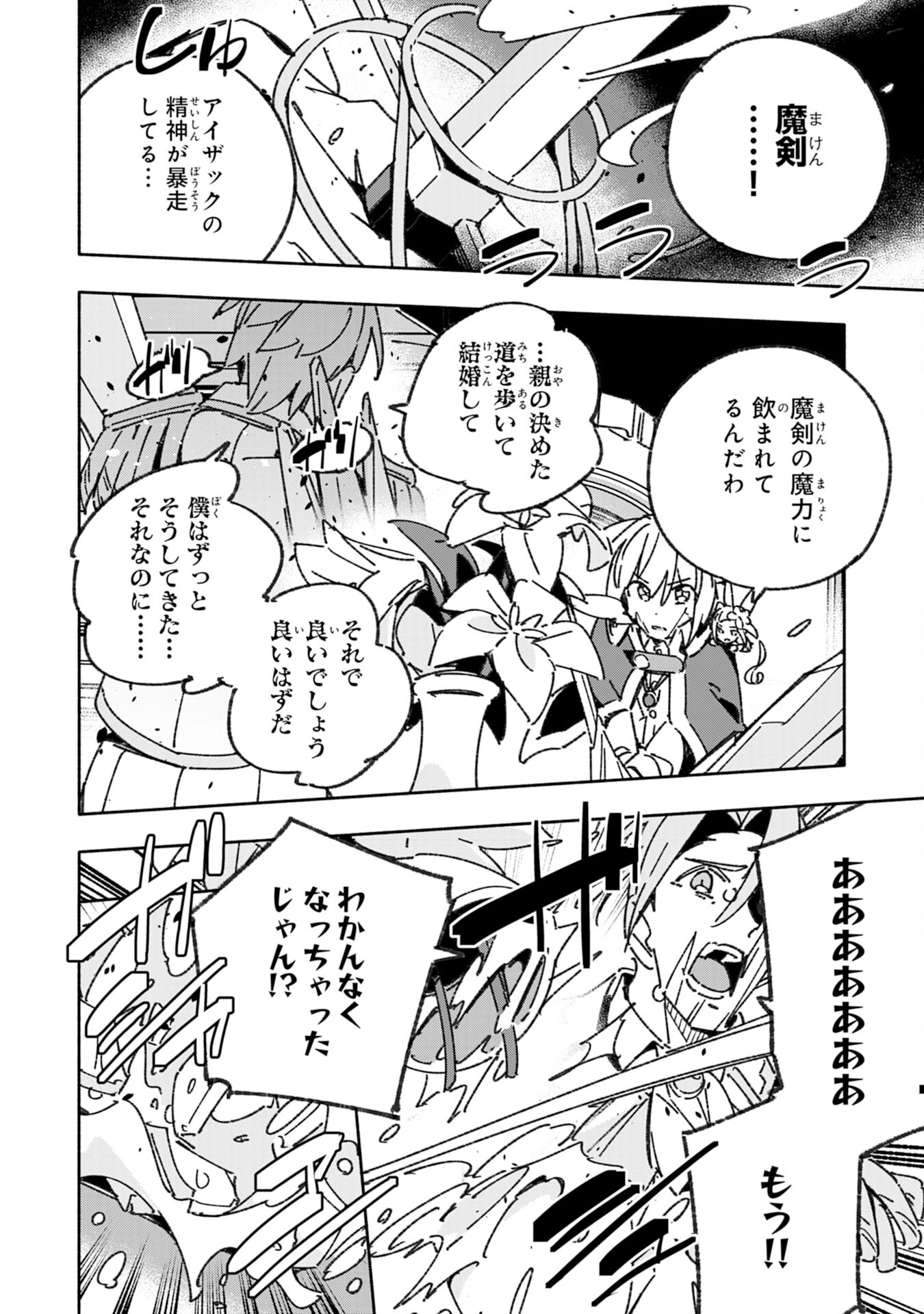 将来結婚しようね、と約束した幼馴染が剣聖になって帰ってきた 第27話 - Page 7