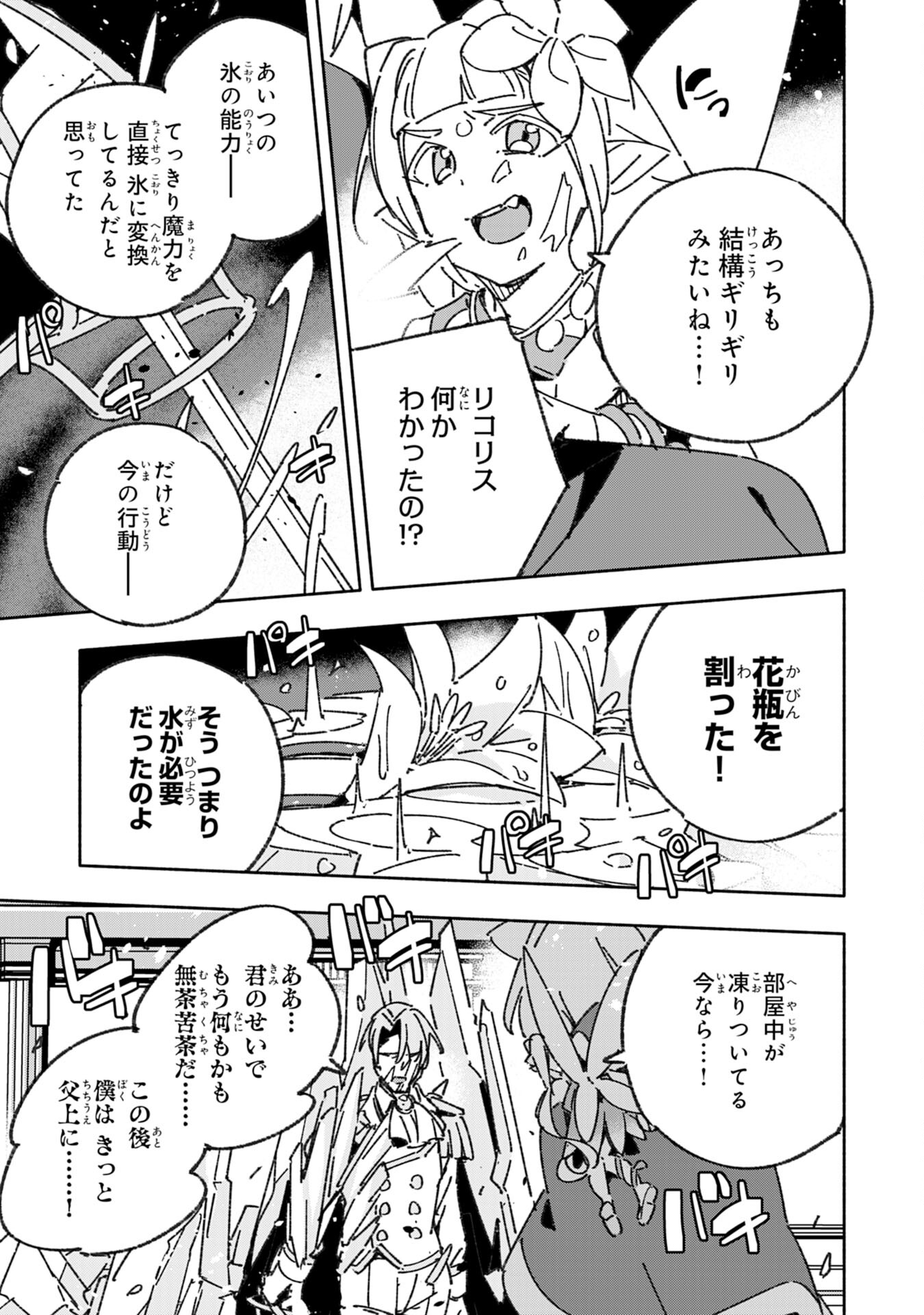 将来結婚しようね、と約束した幼馴染が剣聖になって帰ってきた 第27話 - Page 7