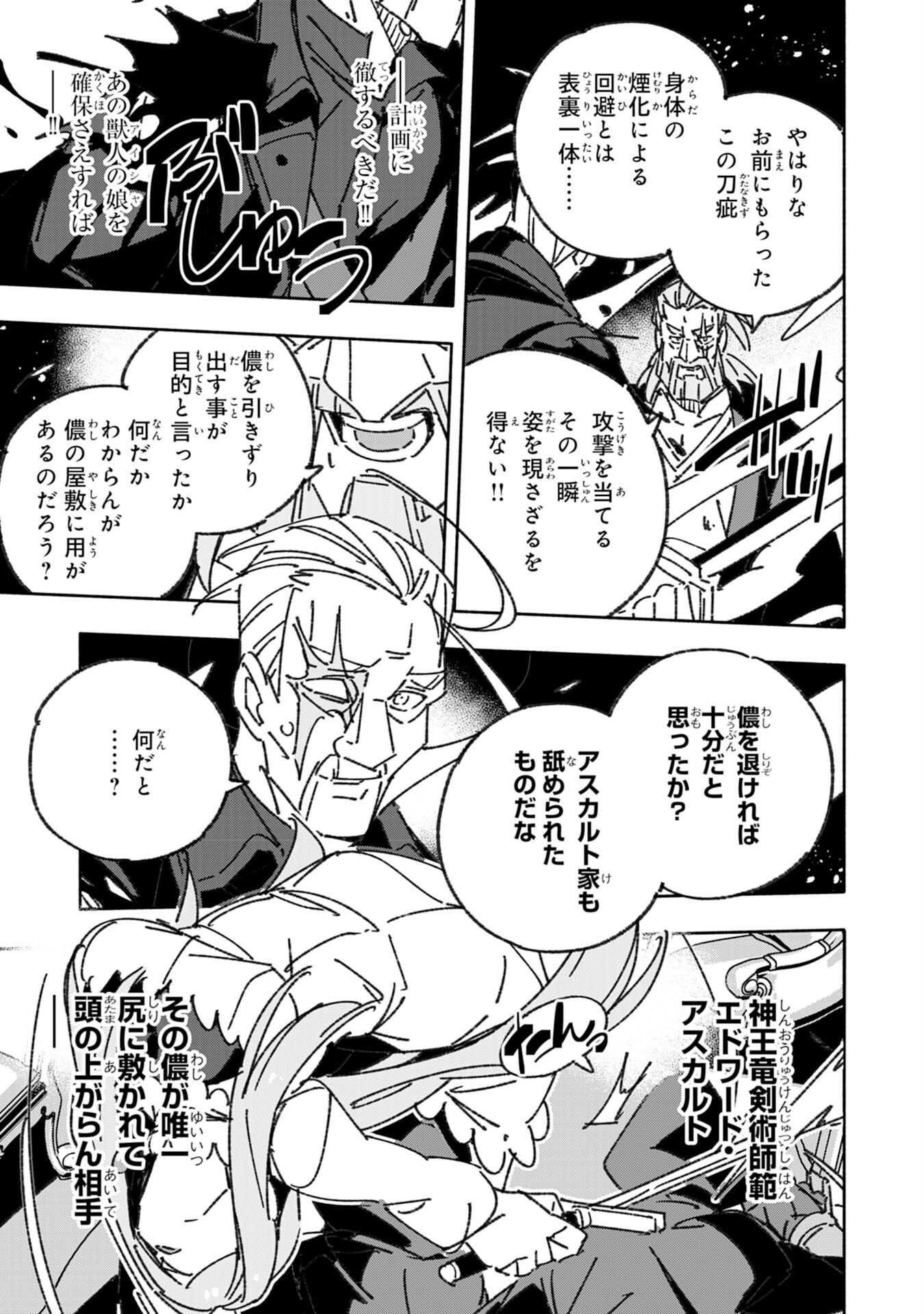 将来結婚しようね、と約束した幼馴染が剣聖になって帰ってきた 第27話 - Page 14