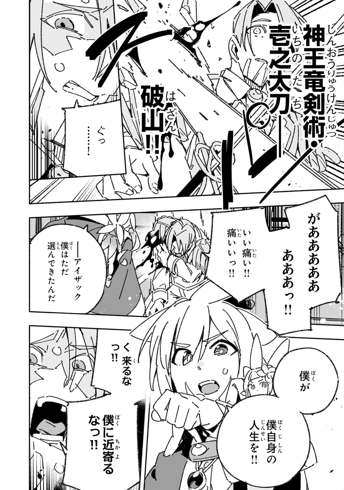 将来結婚しようね、と約束した幼馴染が剣聖になって帰ってきた 第27話 - Page 17