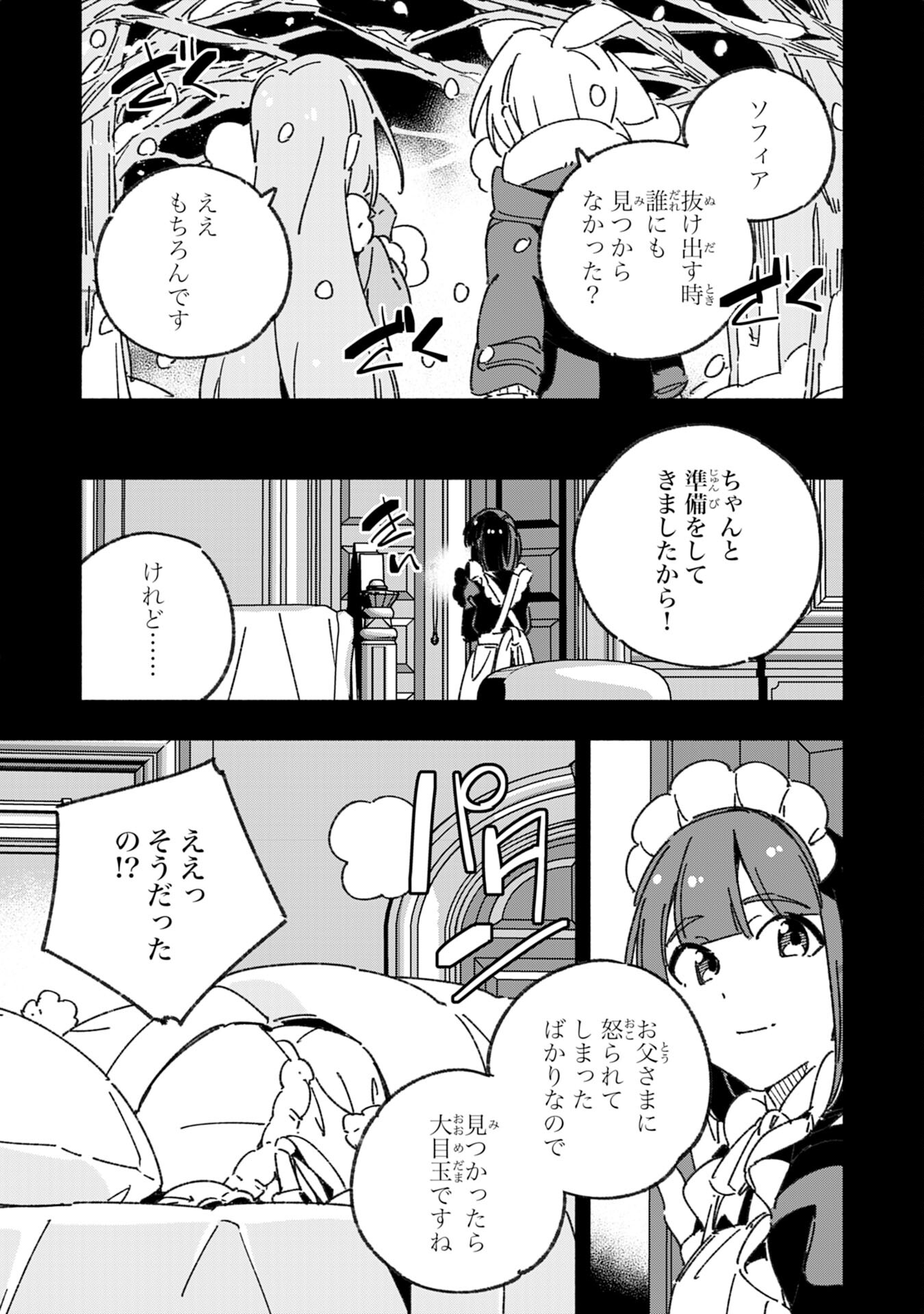 将来結婚しようね、と約束した幼馴染が剣聖になって帰ってきた 第27話 - Page 22