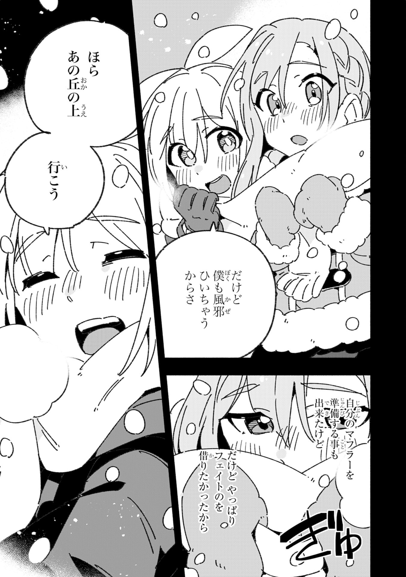 将来結婚しようね、と約束した幼馴染が剣聖になって帰ってきた 第27話 - Page 23