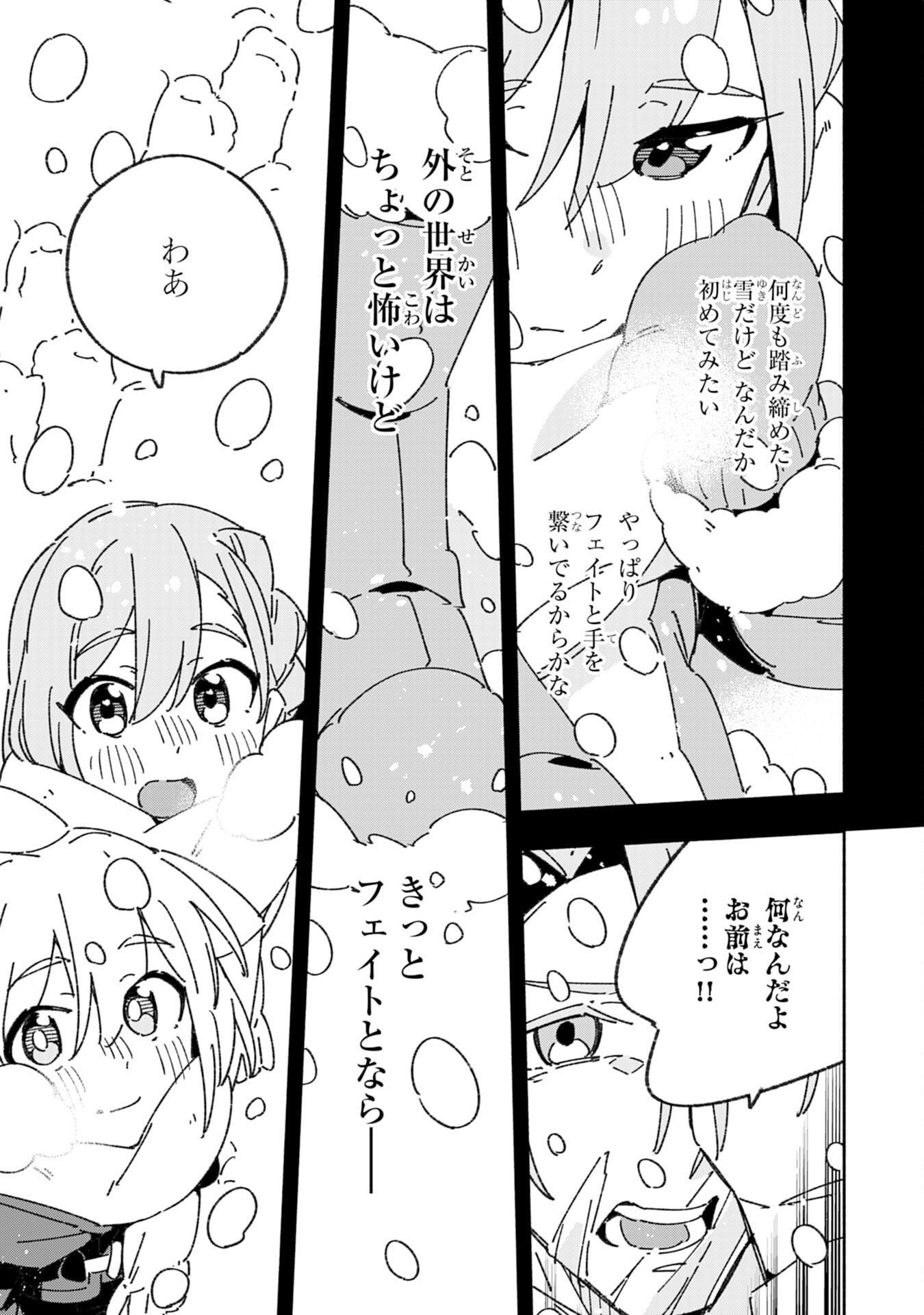 将来結婚しようね、と約束した幼馴染が剣聖になって帰ってきた 第27話 - Page 26