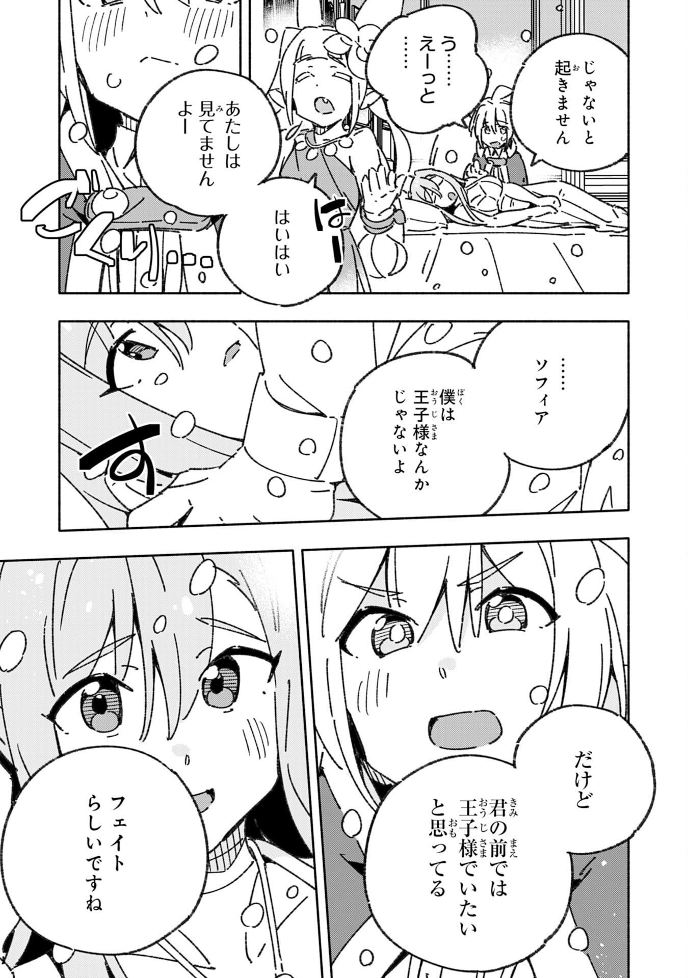 将来結婚しようね、と約束した幼馴染が剣聖になって帰ってきた 第27話 - Page 31