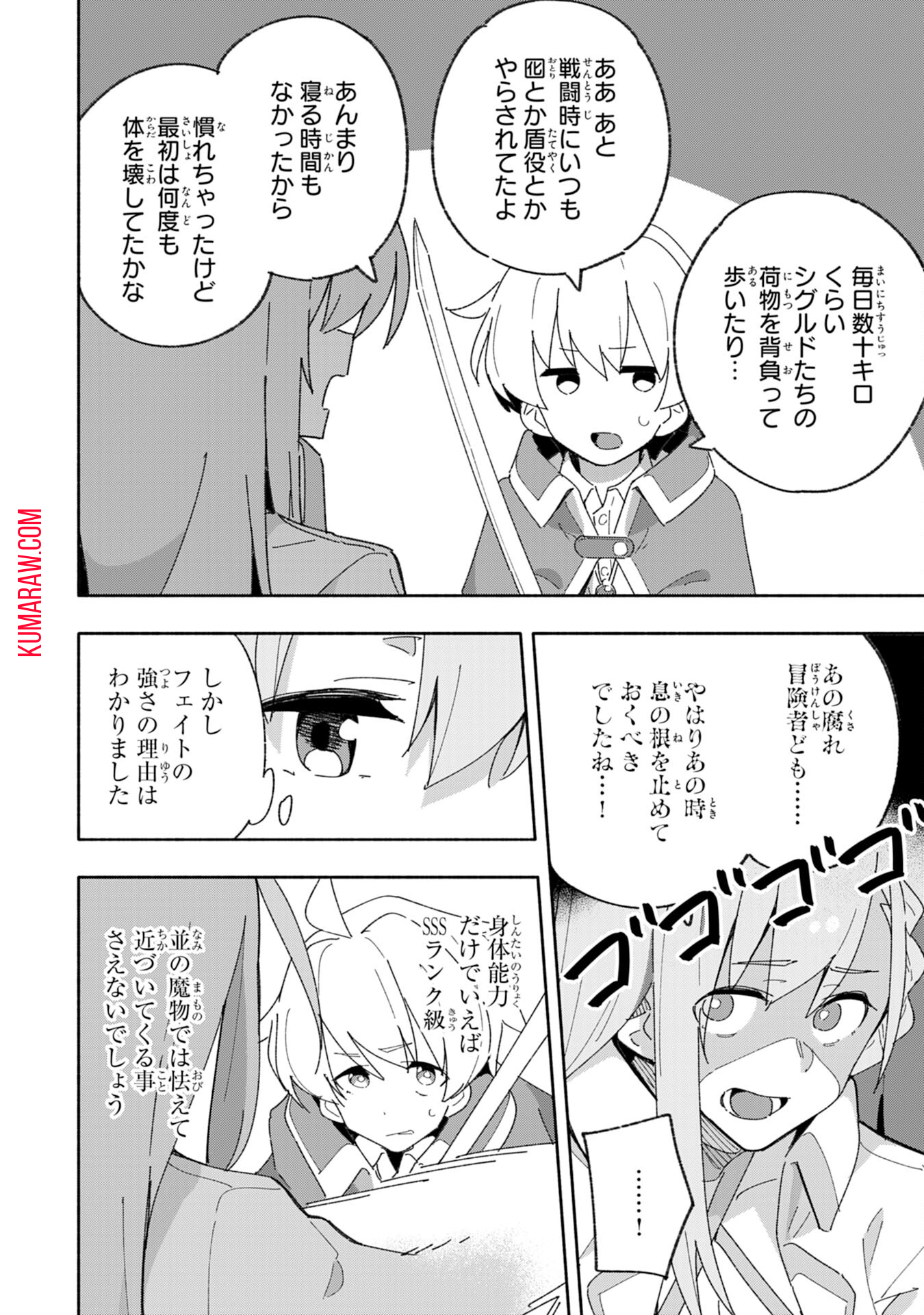 将来結婚しようね、と約束した幼馴染が剣聖になって帰ってきた 第3話 - Page 14