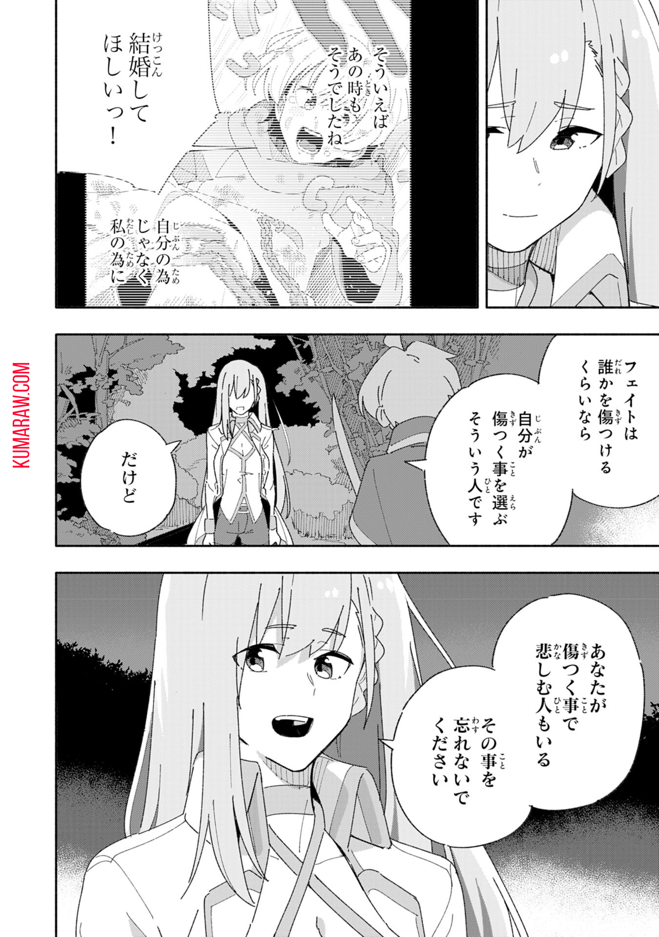 将来結婚しようね、と約束した幼馴染が剣聖になって帰ってきた 第3話 - Page 18