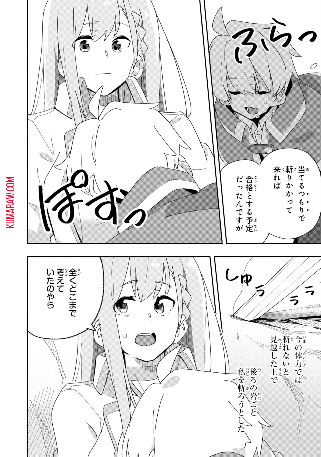 将来結婚しようね、と約束した幼馴染が剣聖になって帰ってきた 第3話 - Page 24