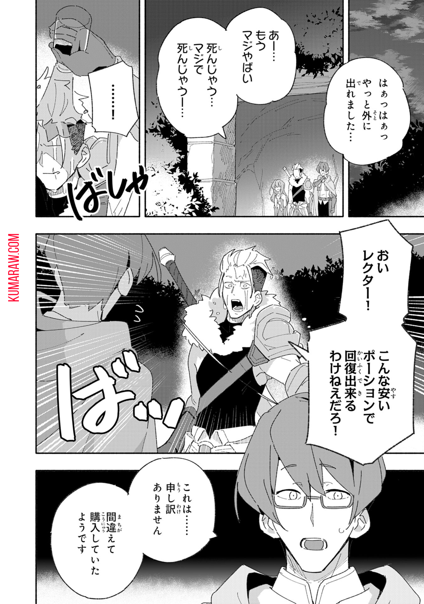 将来結婚しようね、と約束した幼馴染が剣聖になって帰ってきた 第3話 - Page 26