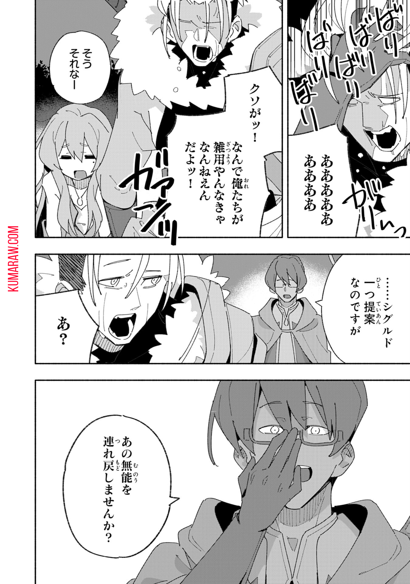 将来結婚しようね、と約束した幼馴染が剣聖になって帰ってきた 第3話 - Page 28