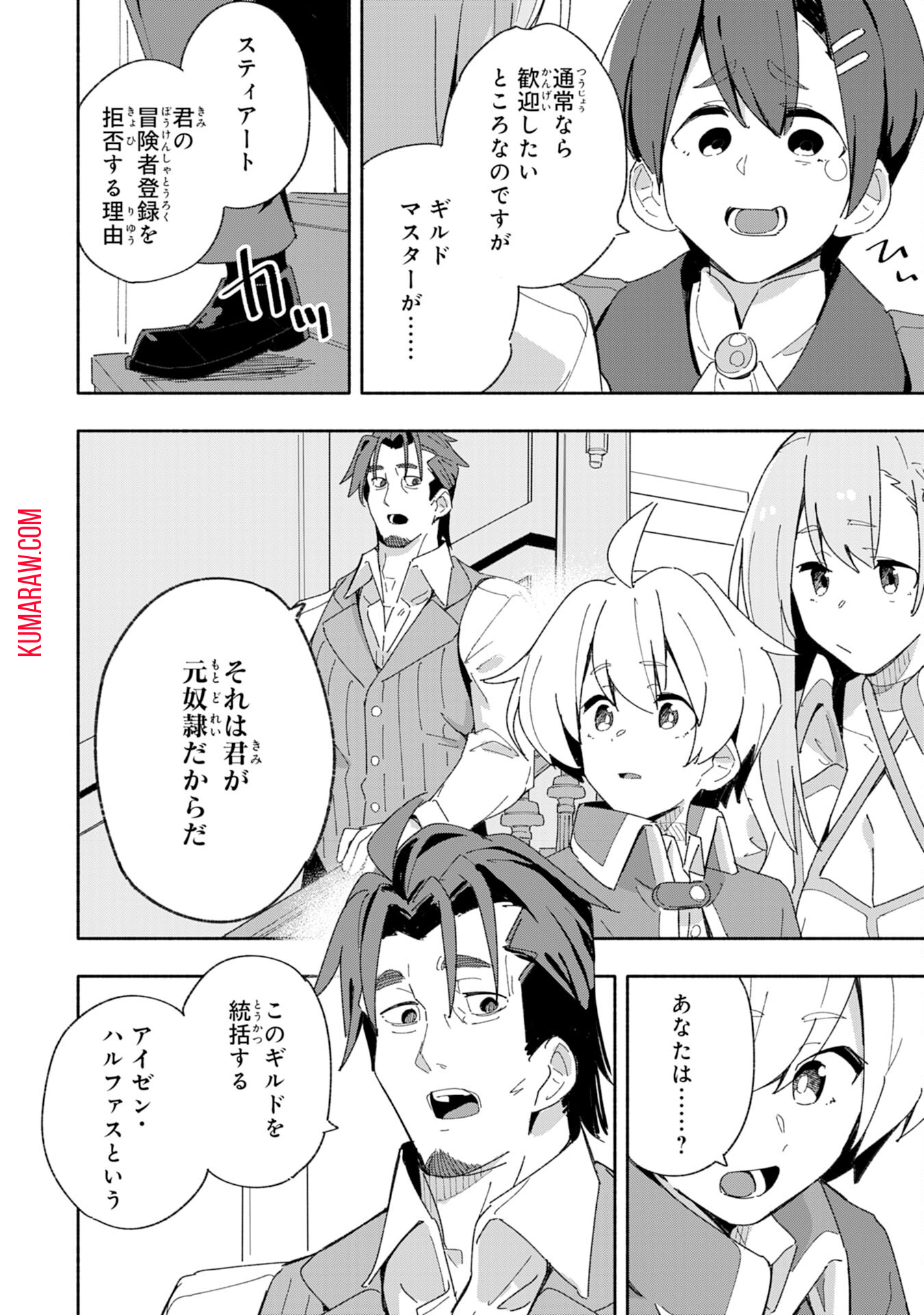 将来結婚しようね、と約束した幼馴染が剣聖になって帰ってきた 第4話 - Page 2