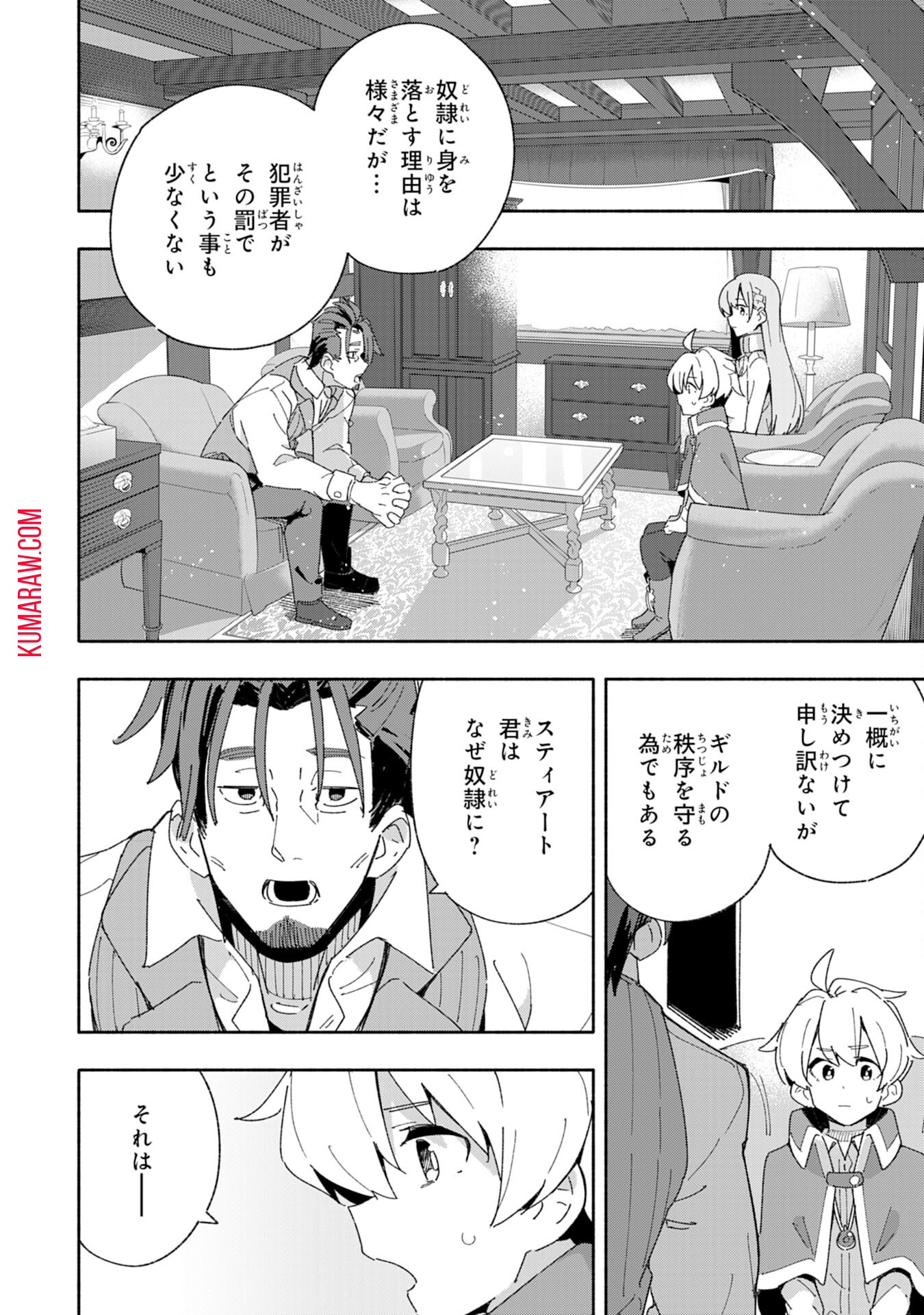 将来結婚しようね、と約束した幼馴染が剣聖になって帰ってきた 第4話 - Page 4