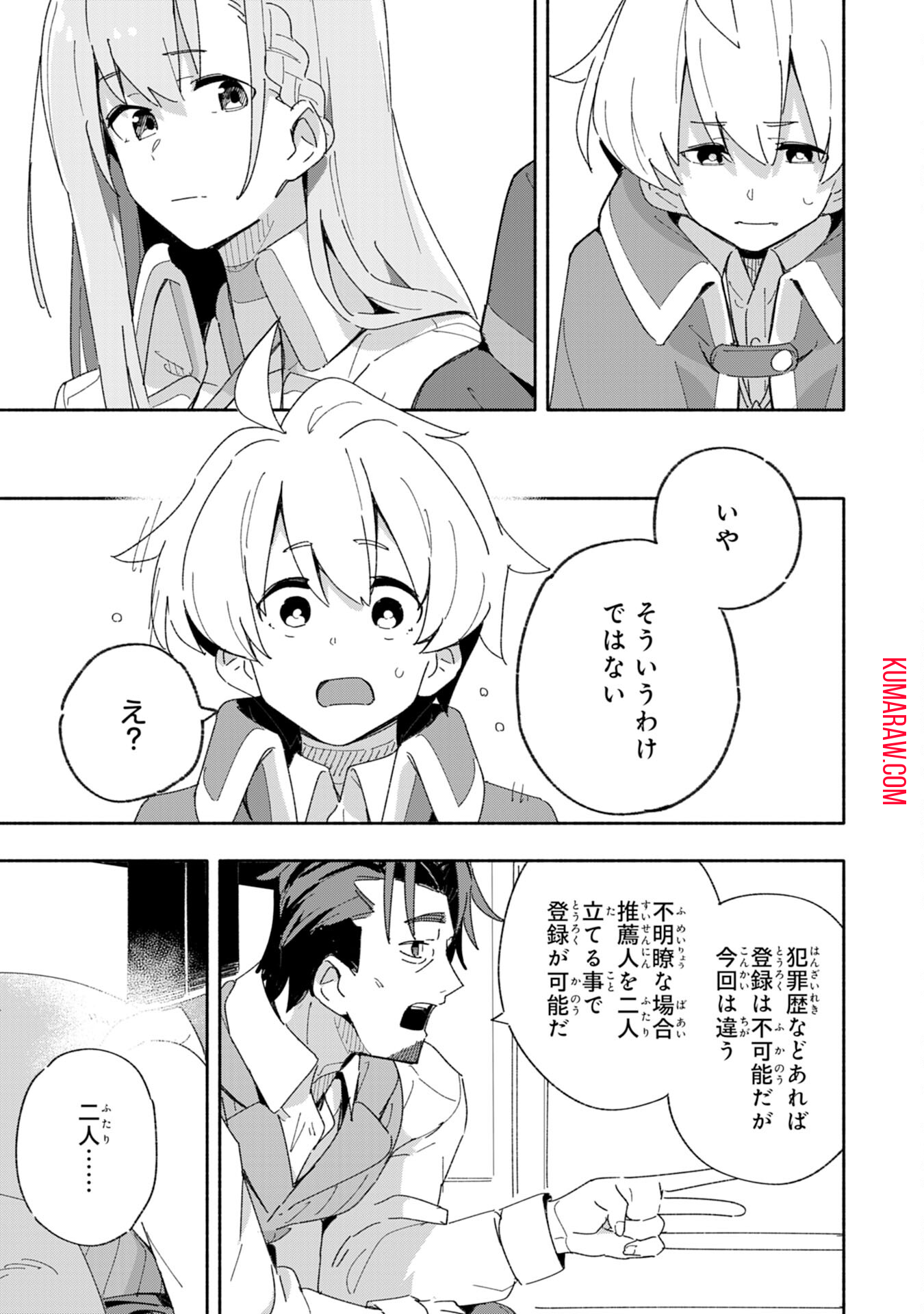 将来結婚しようね、と約束した幼馴染が剣聖になって帰ってきた 第4話 - Page 7