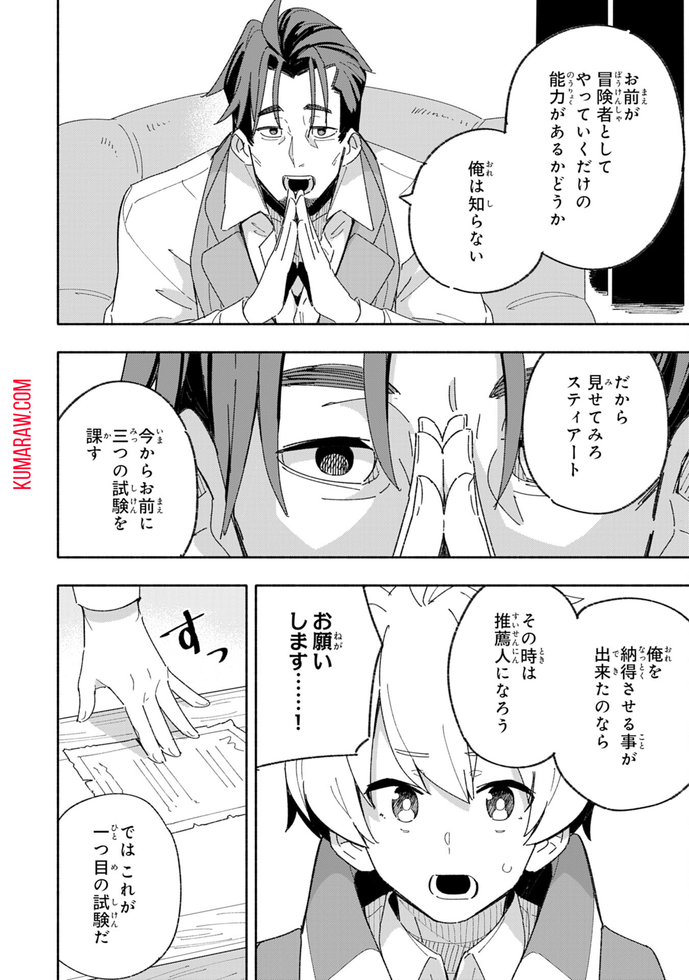 将来結婚しようね、と約束した幼馴染が剣聖になって帰ってきた 第4話 - Page 10