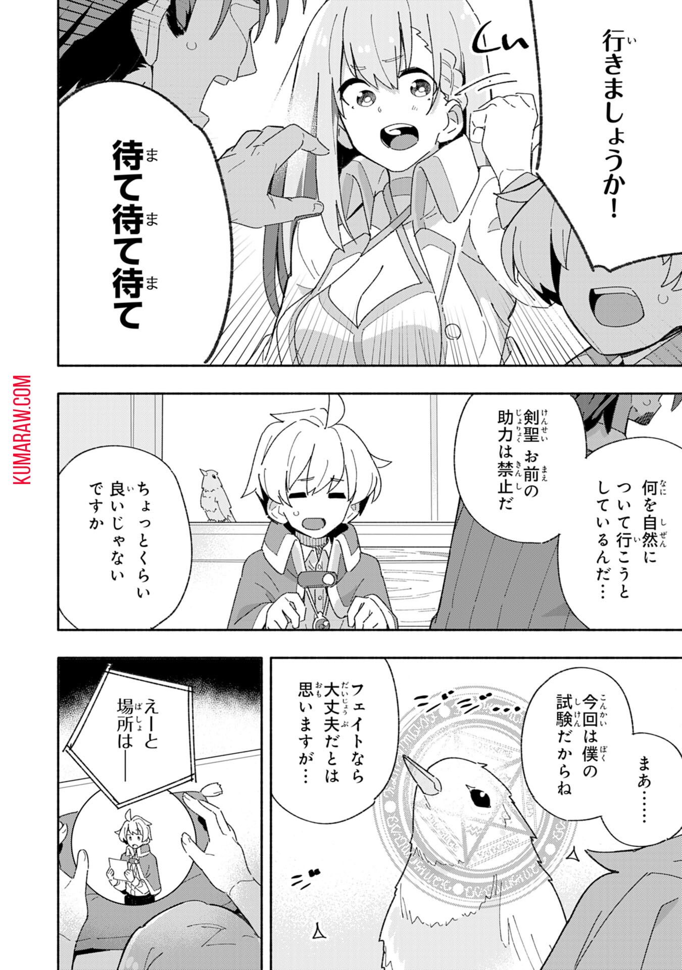 将来結婚しようね、と約束した幼馴染が剣聖になって帰ってきた 第4話 - Page 12