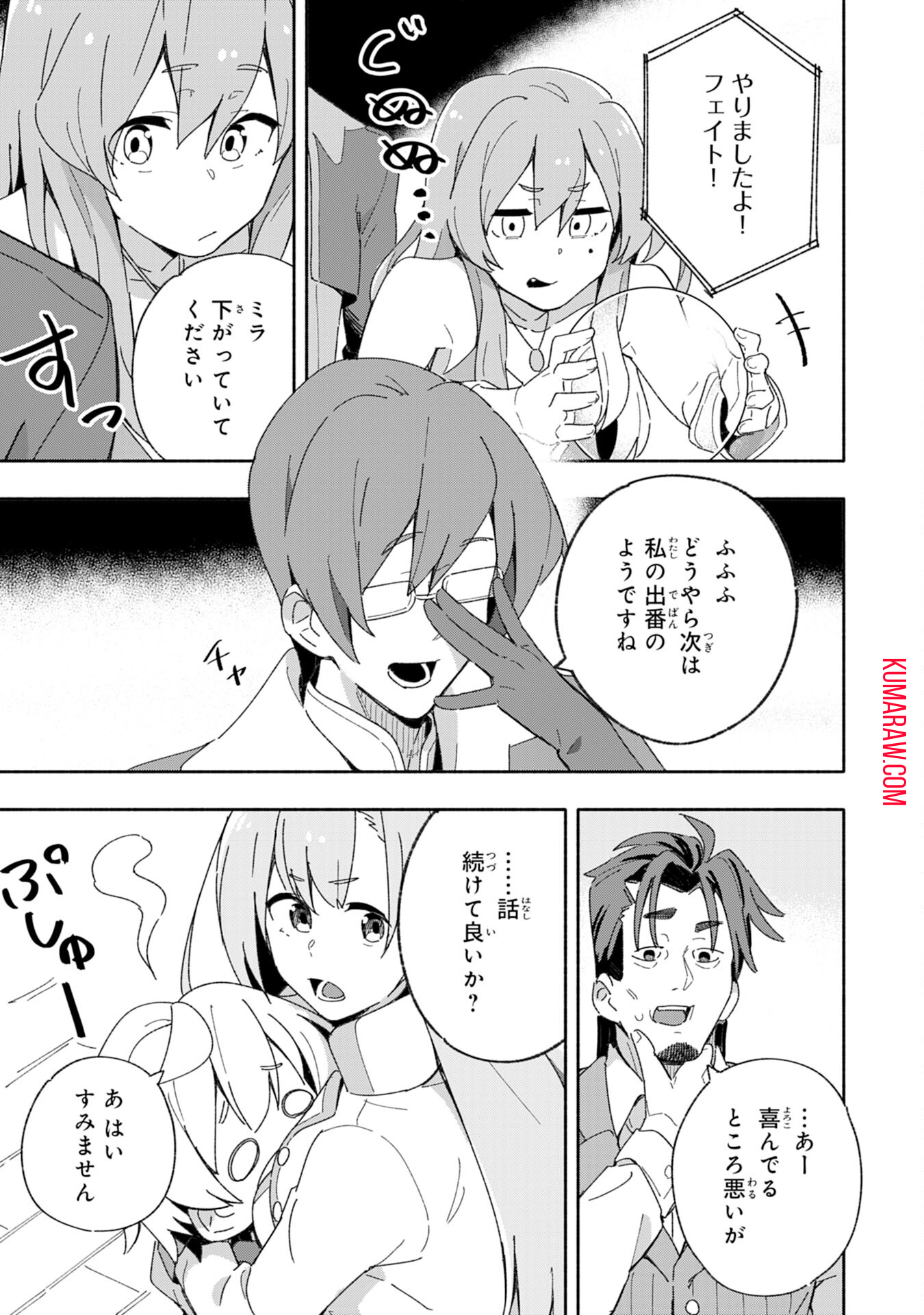 将来結婚しようね、と約束した幼馴染が剣聖になって帰ってきた 第4話 - Page 21