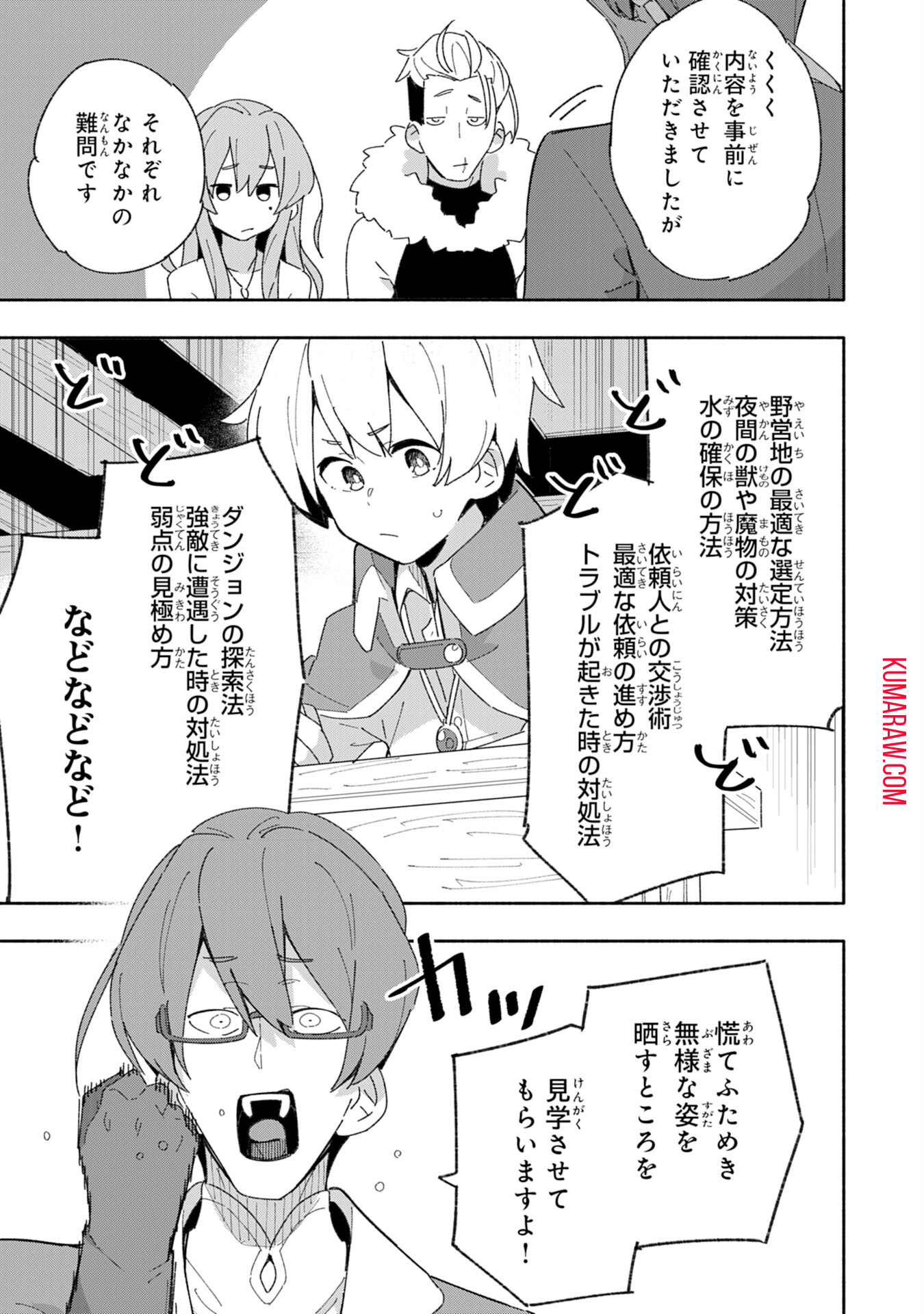 将来結婚しようね、と約束した幼馴染が剣聖になって帰ってきた 第4話 - Page 25