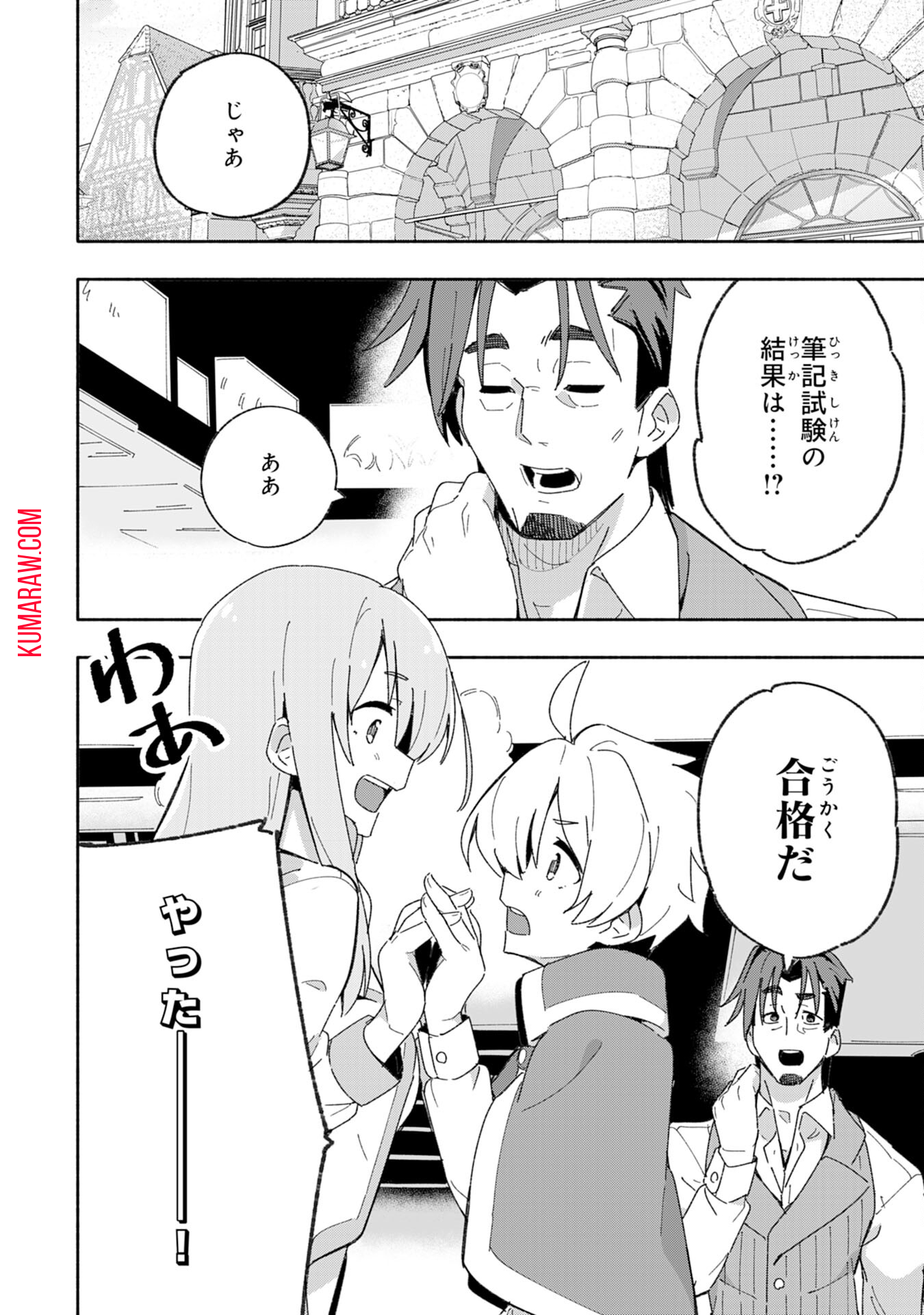 将来結婚しようね、と約束した幼馴染が剣聖になって帰ってきた 第4話 - Page 30