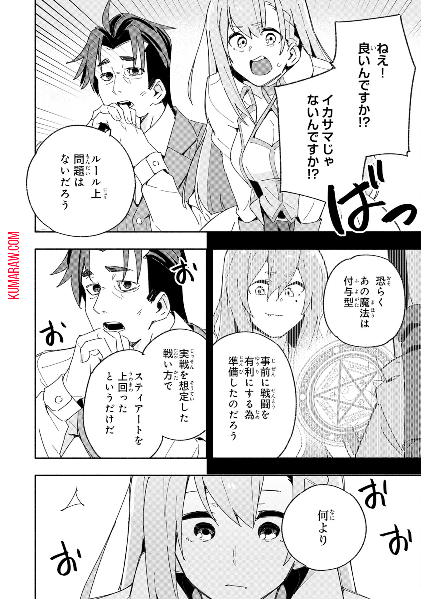 将来結婚しようね、と約束した幼馴染が剣聖になって帰ってきた 第5話 - Page 14