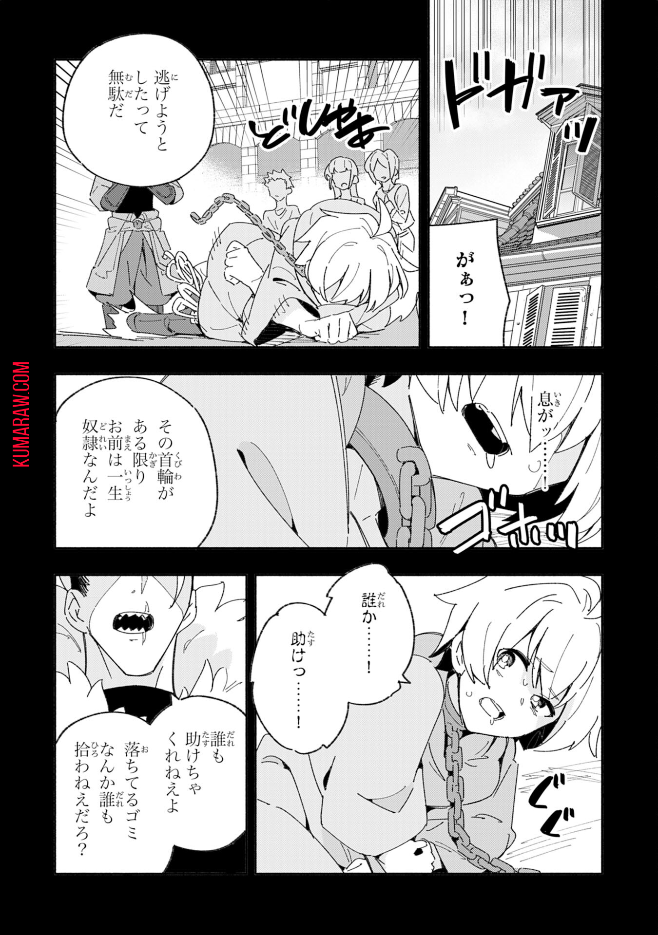 将来結婚しようね、と約束した幼馴染が剣聖になって帰ってきた 第5話 - Page 18