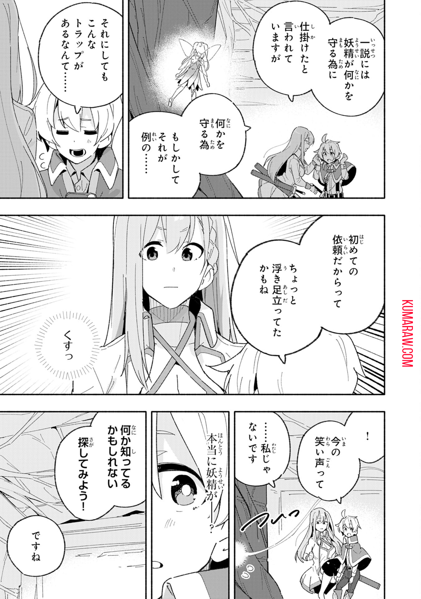 将来結婚しようね、と約束した幼馴染が剣聖になって帰ってきた 第6話 - Page 9