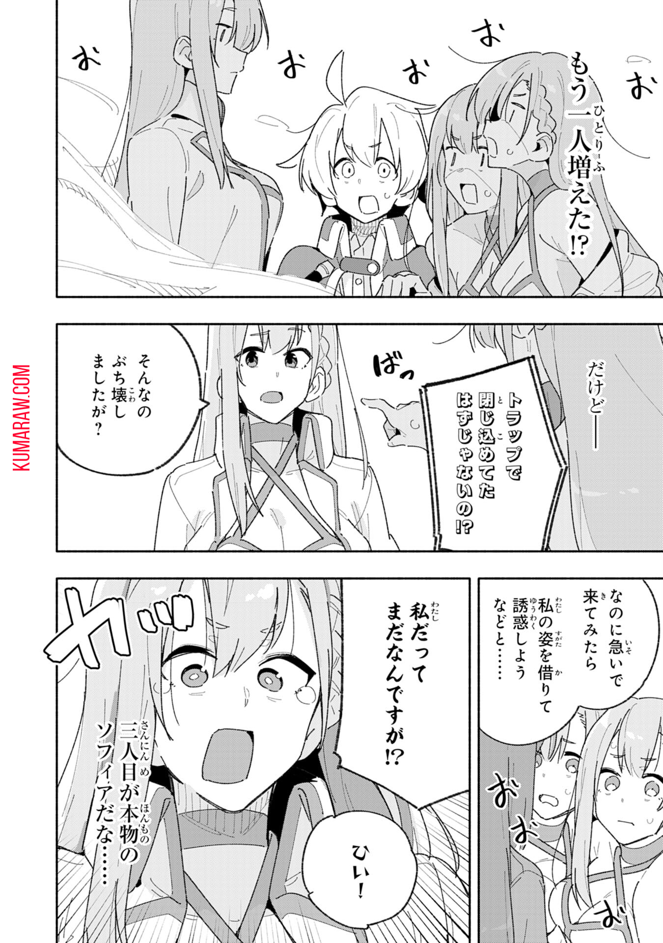 将来結婚しようね、と約束した幼馴染が剣聖になって帰ってきた 第6話 - Page 18