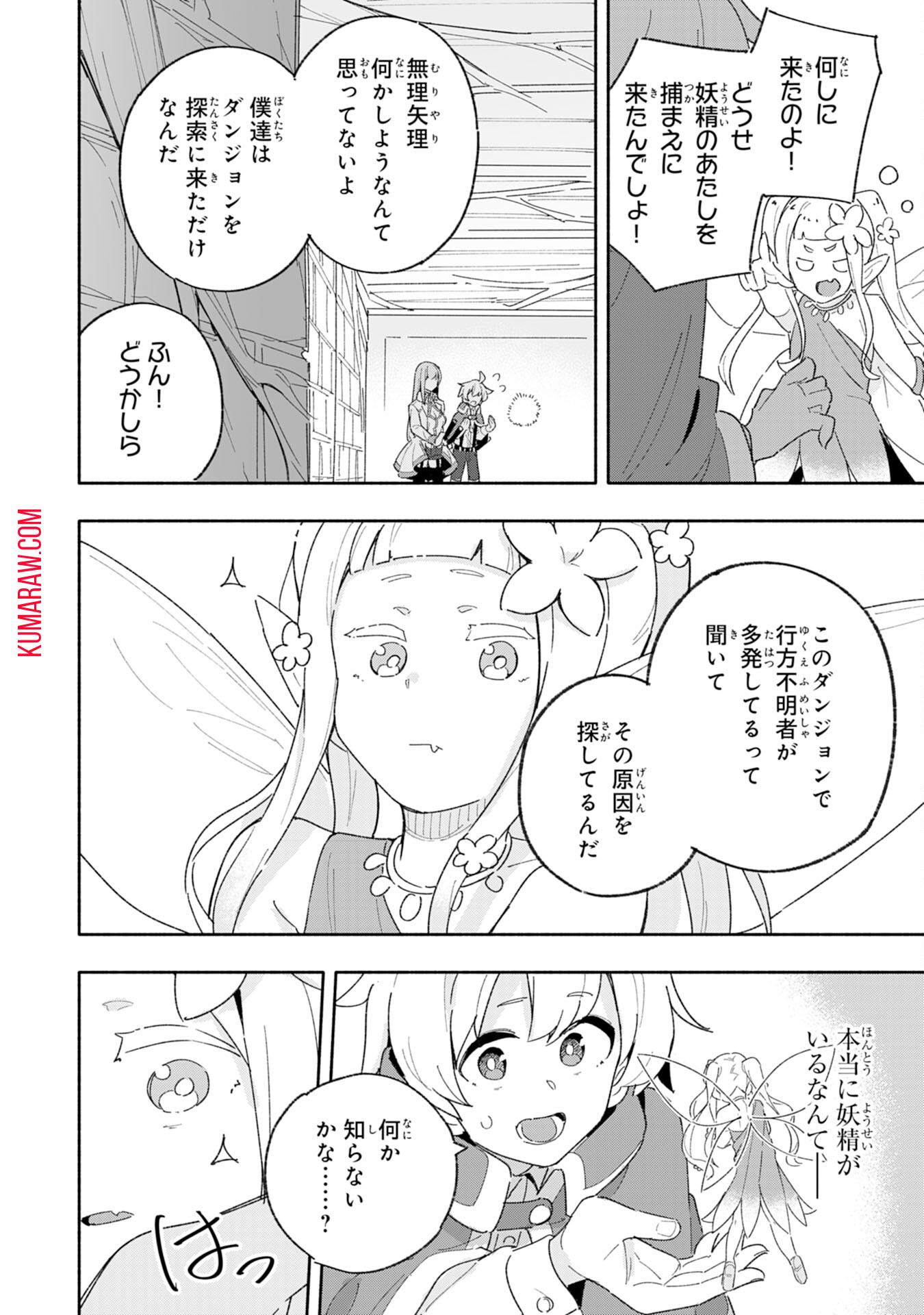 将来結婚しようね、と約束した幼馴染が剣聖になって帰ってきた 第6話 - Page 20