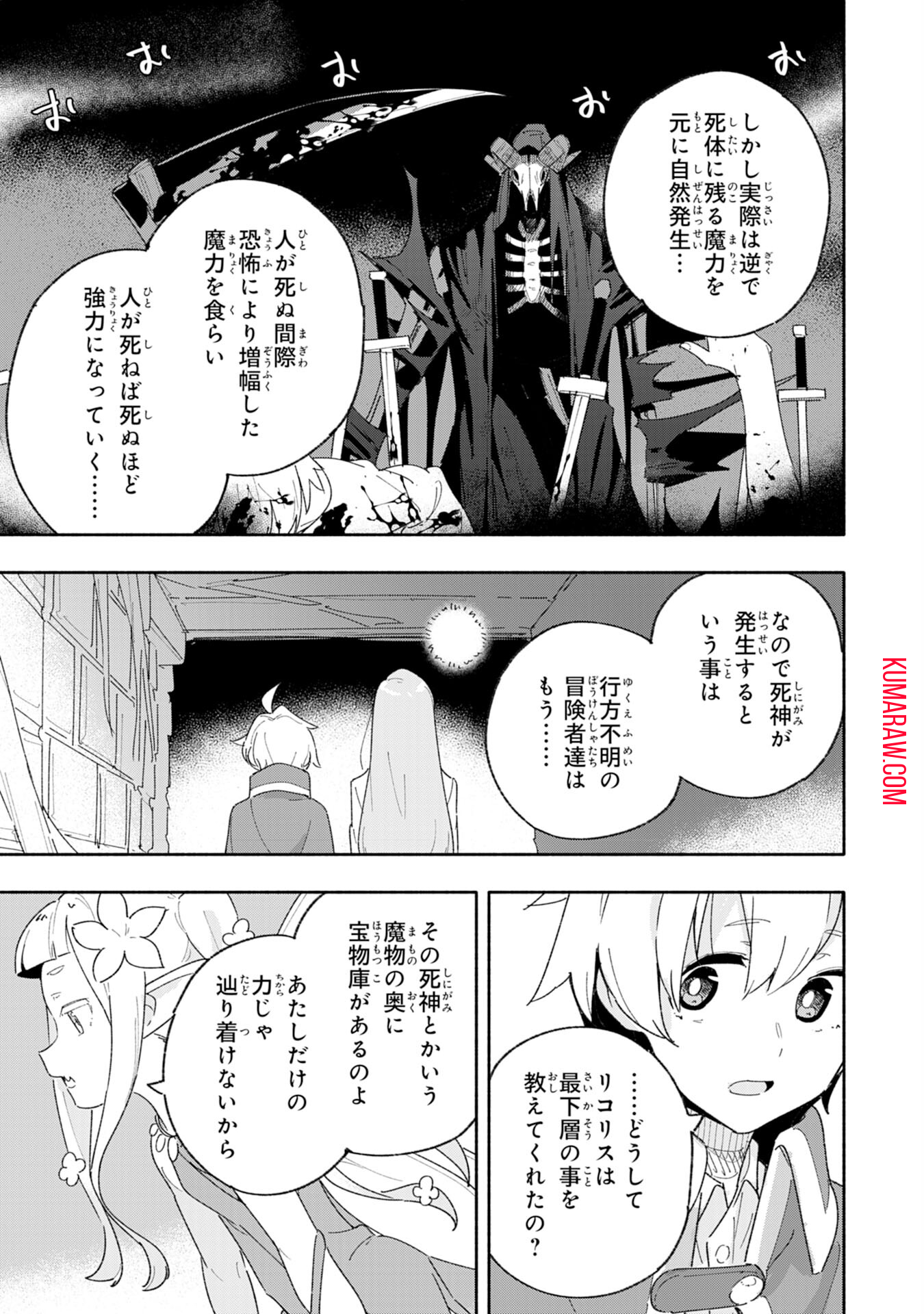 将来結婚しようね、と約束した幼馴染が剣聖になって帰ってきた 第6話 - Page 29