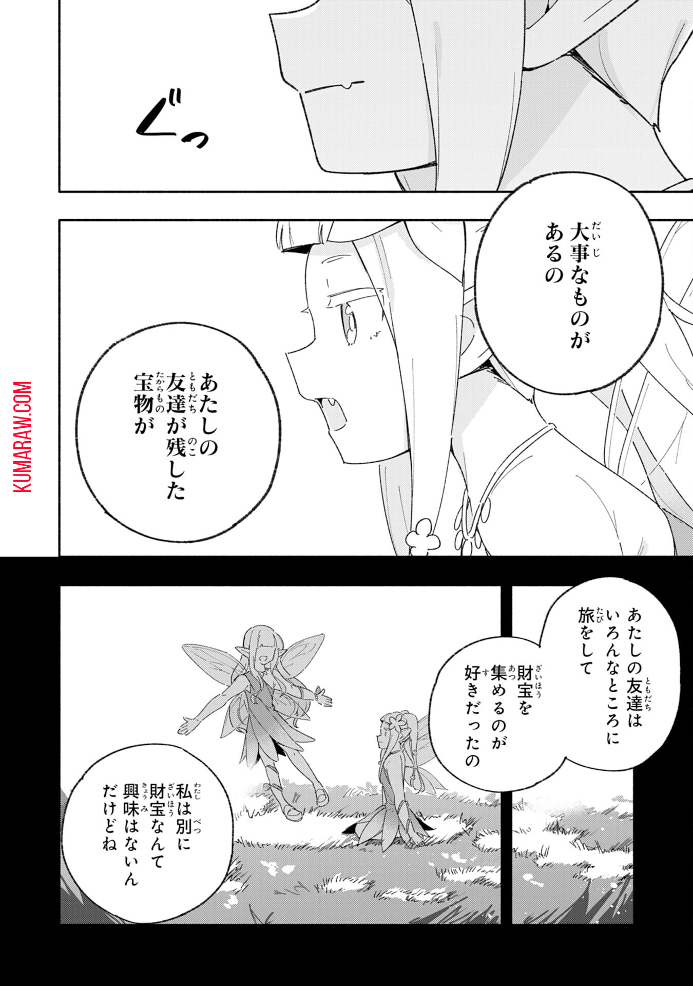 将来結婚しようね、と約束した幼馴染が剣聖になって帰ってきた 第6話 - Page 30