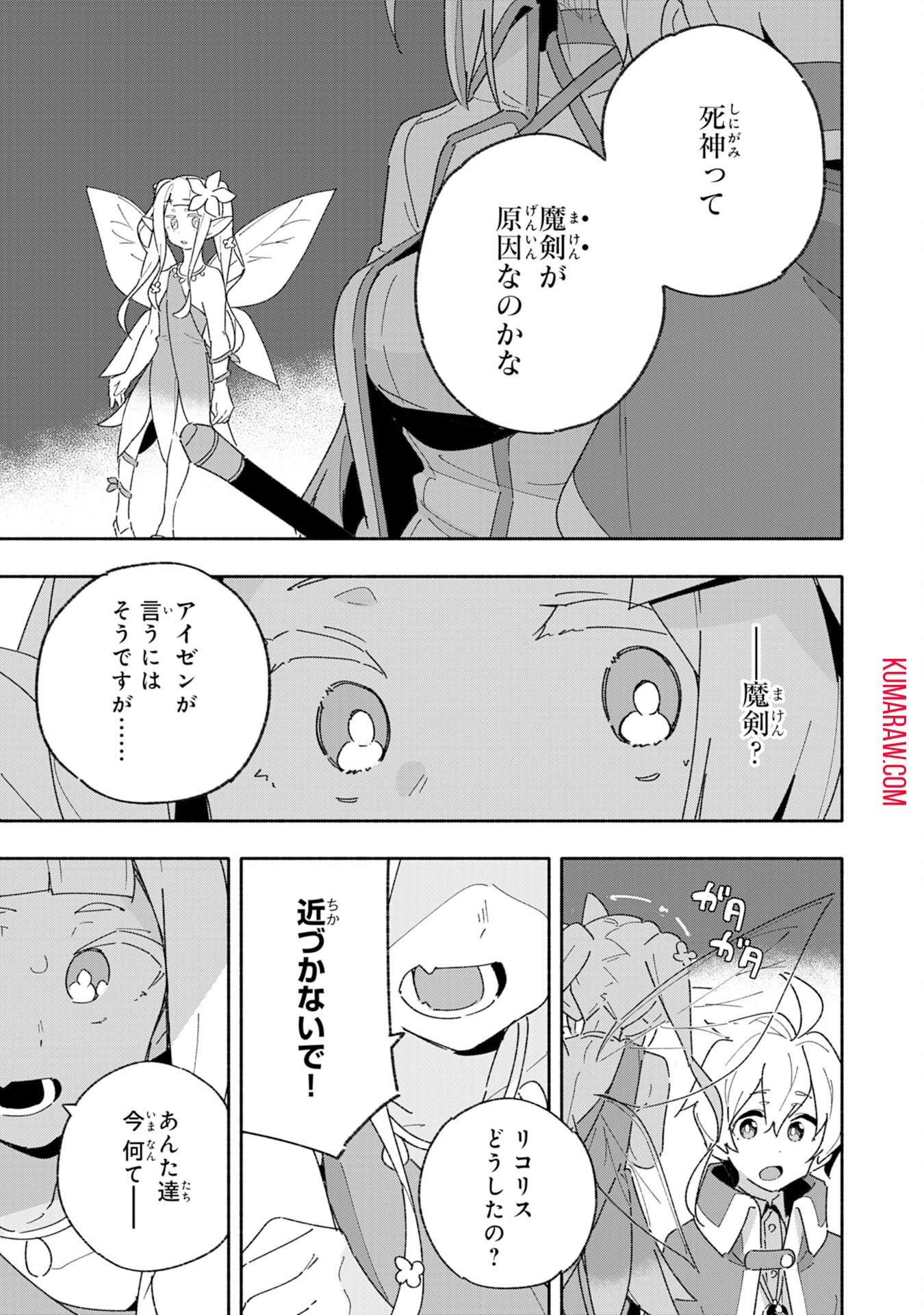 将来結婚しようね、と約束した幼馴染が剣聖になって帰ってきた 第7話 - Page 9