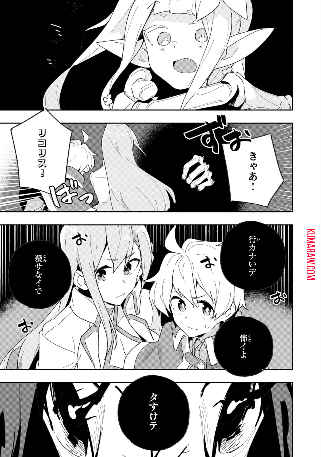 将来結婚しようね、と約束した幼馴染が剣聖になって帰ってきた 第7話 - Page 11