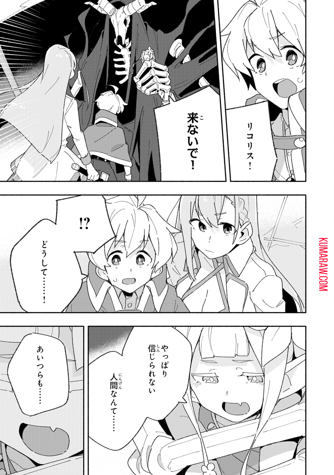 将来結婚しようね、と約束した幼馴染が剣聖になって帰ってきた 第7話 - Page 17