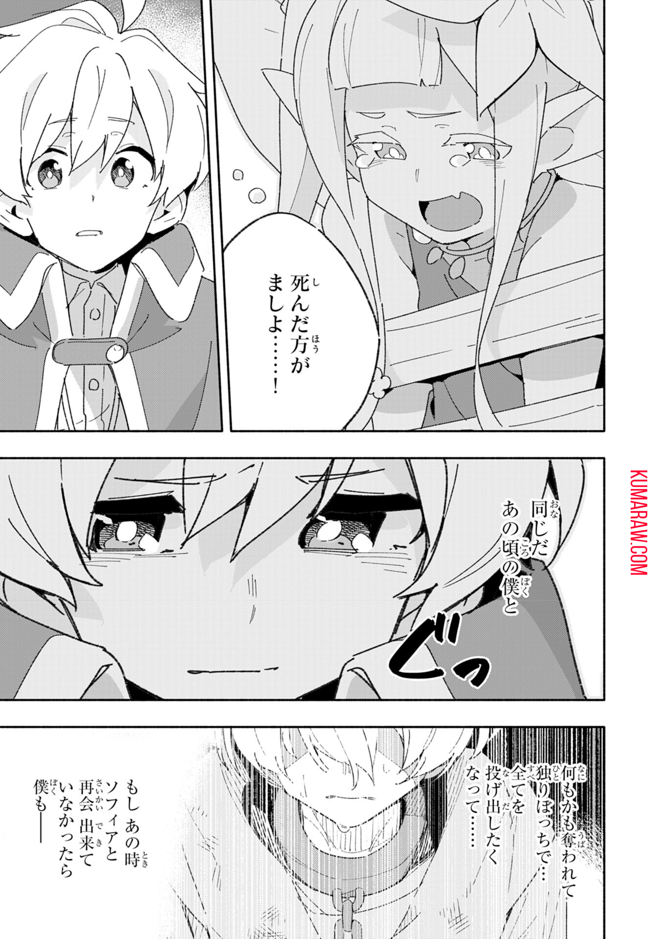 将来結婚しようね、と約束した幼馴染が剣聖になって帰ってきた 第7話 - Page 19