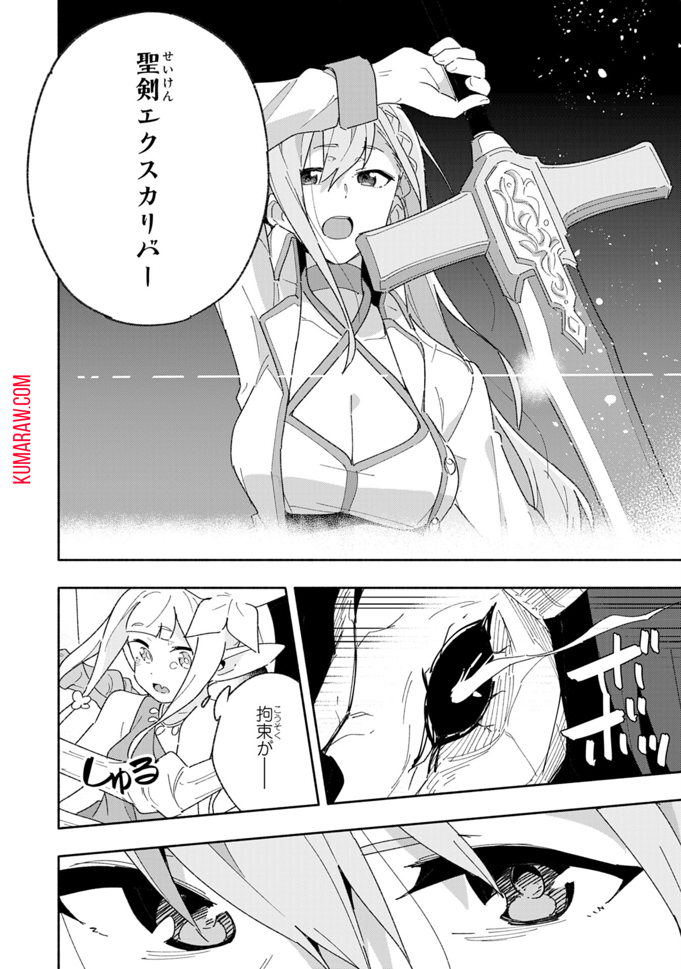 将来結婚しようね、と約束した幼馴染が剣聖になって帰ってきた 第7話 - Page 24