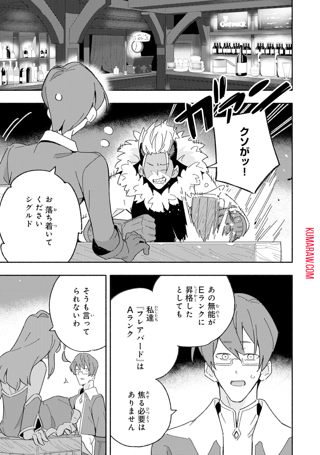 将来結婚しようね、と約束した幼馴染が剣聖になって帰ってきた 第8話 - Page 17