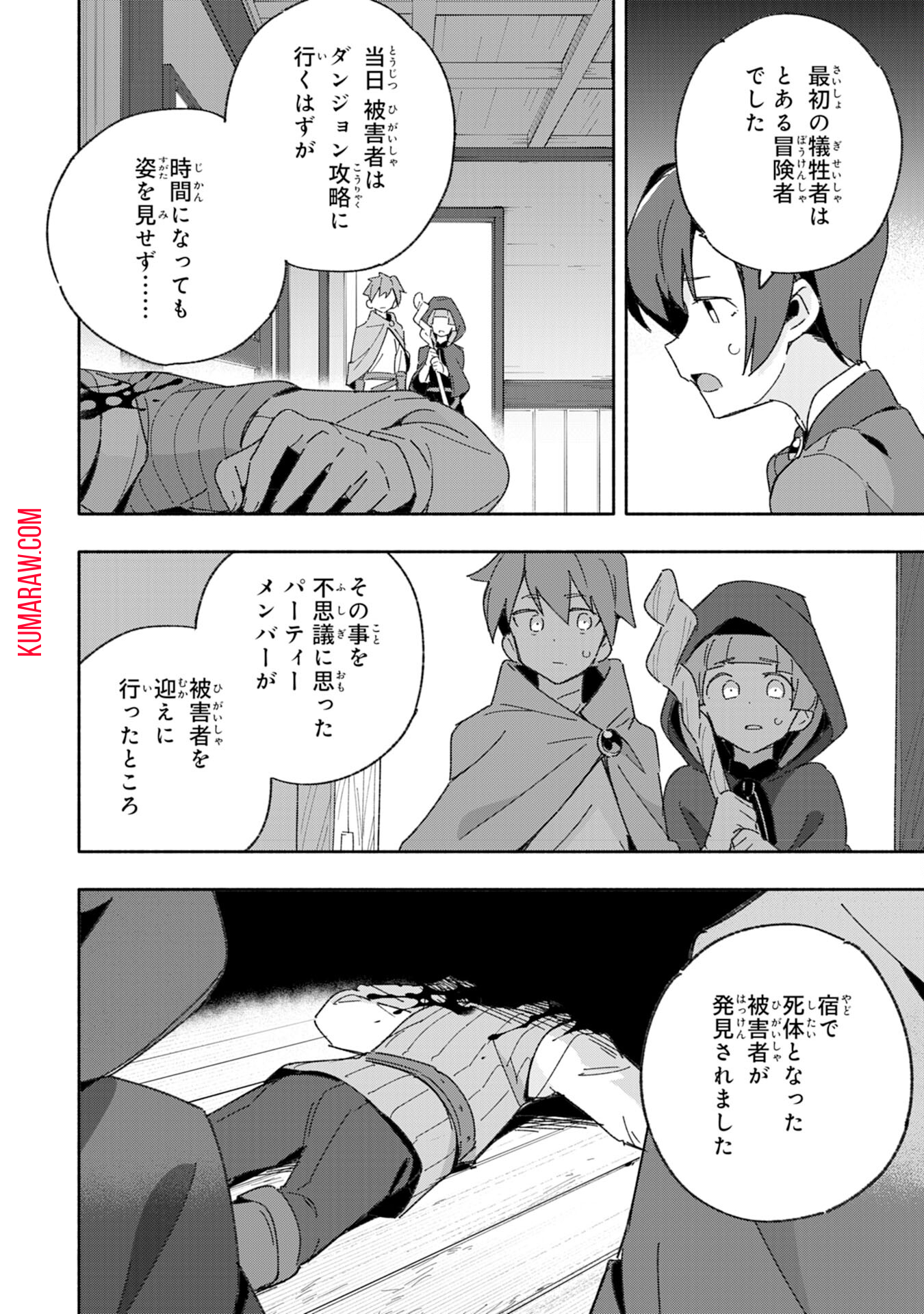 将来結婚しようね、と約束した幼馴染が剣聖になって帰ってきた 第8話 - Page 24