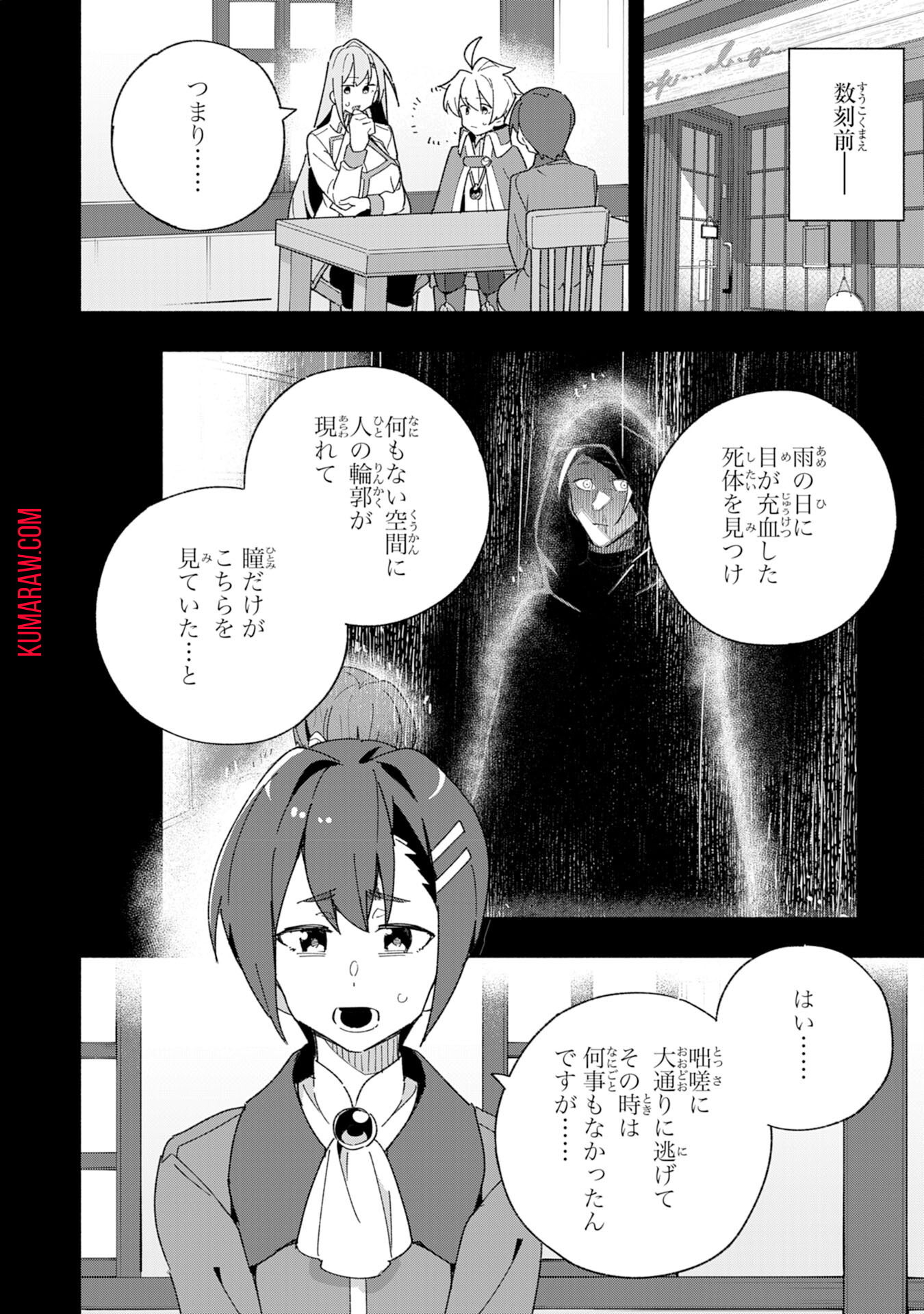 将来結婚しようね、と約束した幼馴染が剣聖になって帰ってきた 第9話 - Page 6