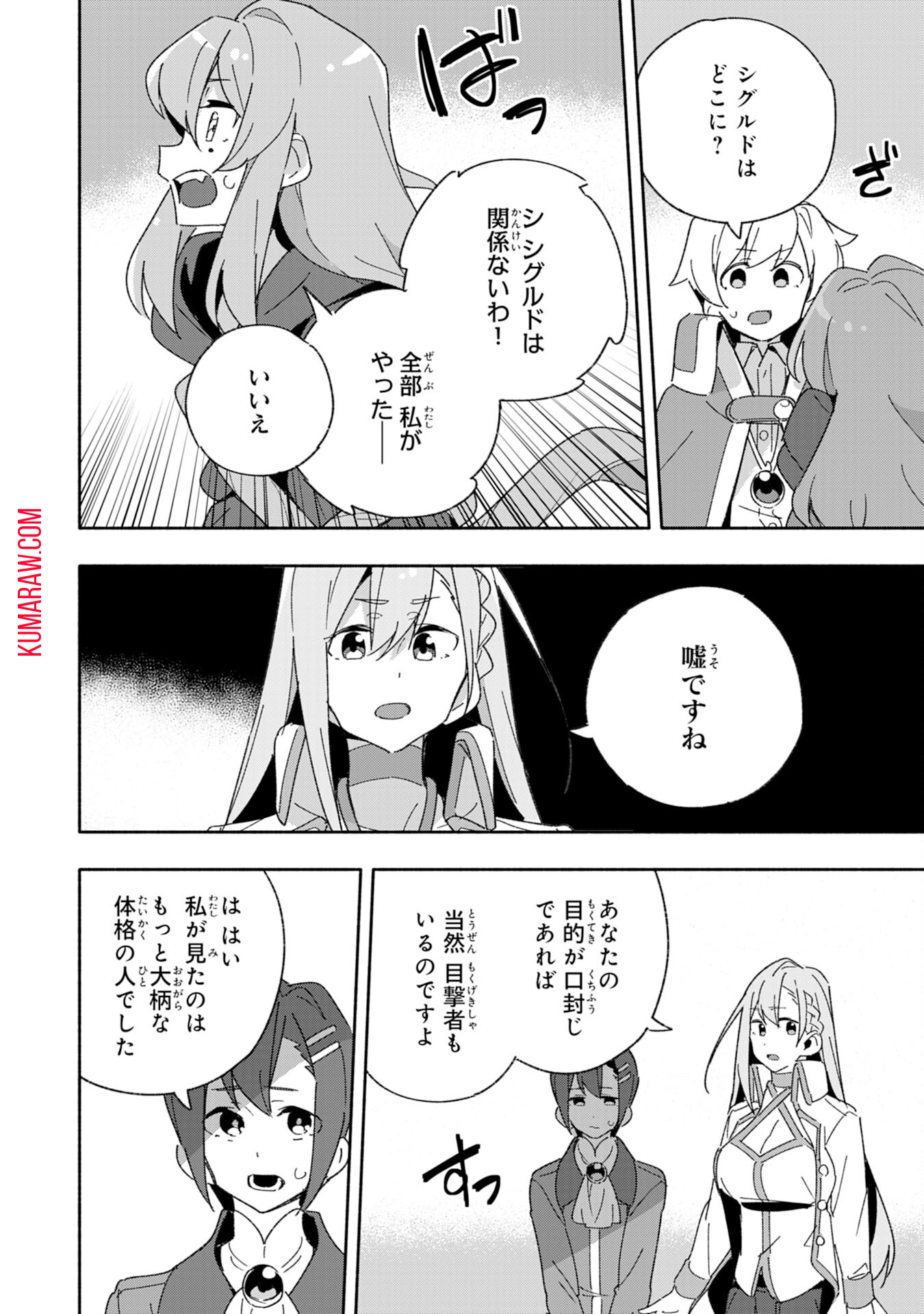 将来結婚しようね、と約束した幼馴染が剣聖になって帰ってきた 第9話 - Page 14