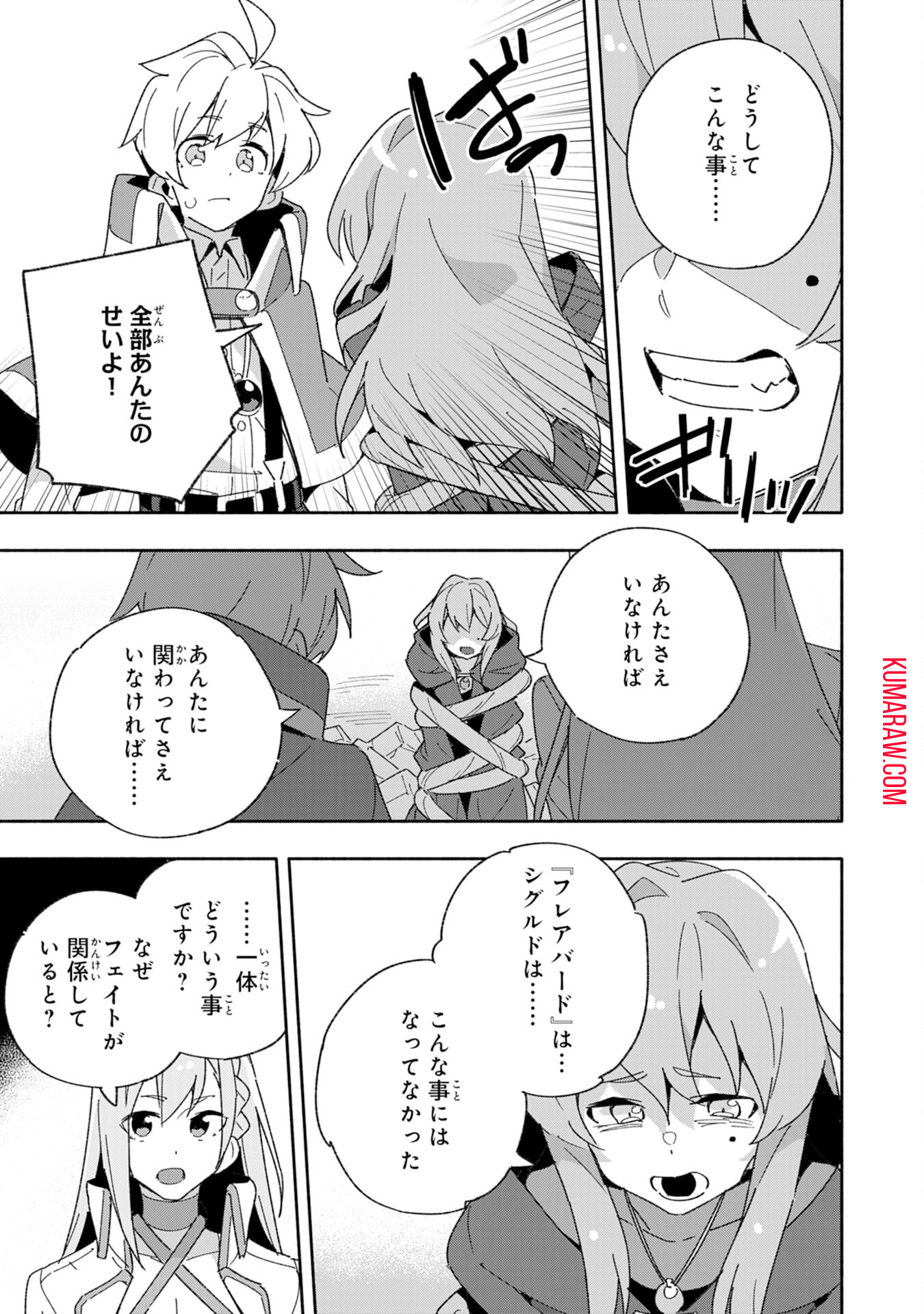 将来結婚しようね、と約束した幼馴染が剣聖になって帰ってきた 第9話 - Page 15