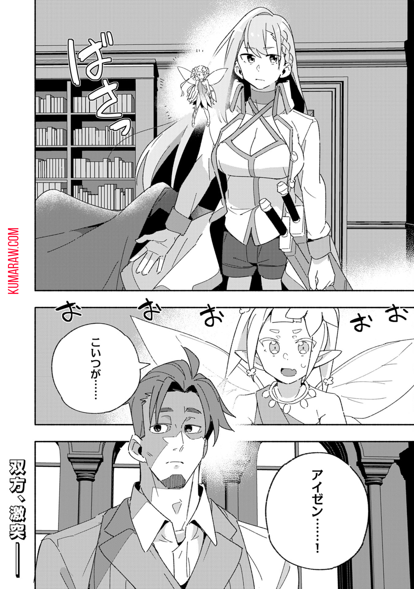 将来結婚しようね、と約束した幼馴染が剣聖になって帰ってきた 第9話 - Page 32