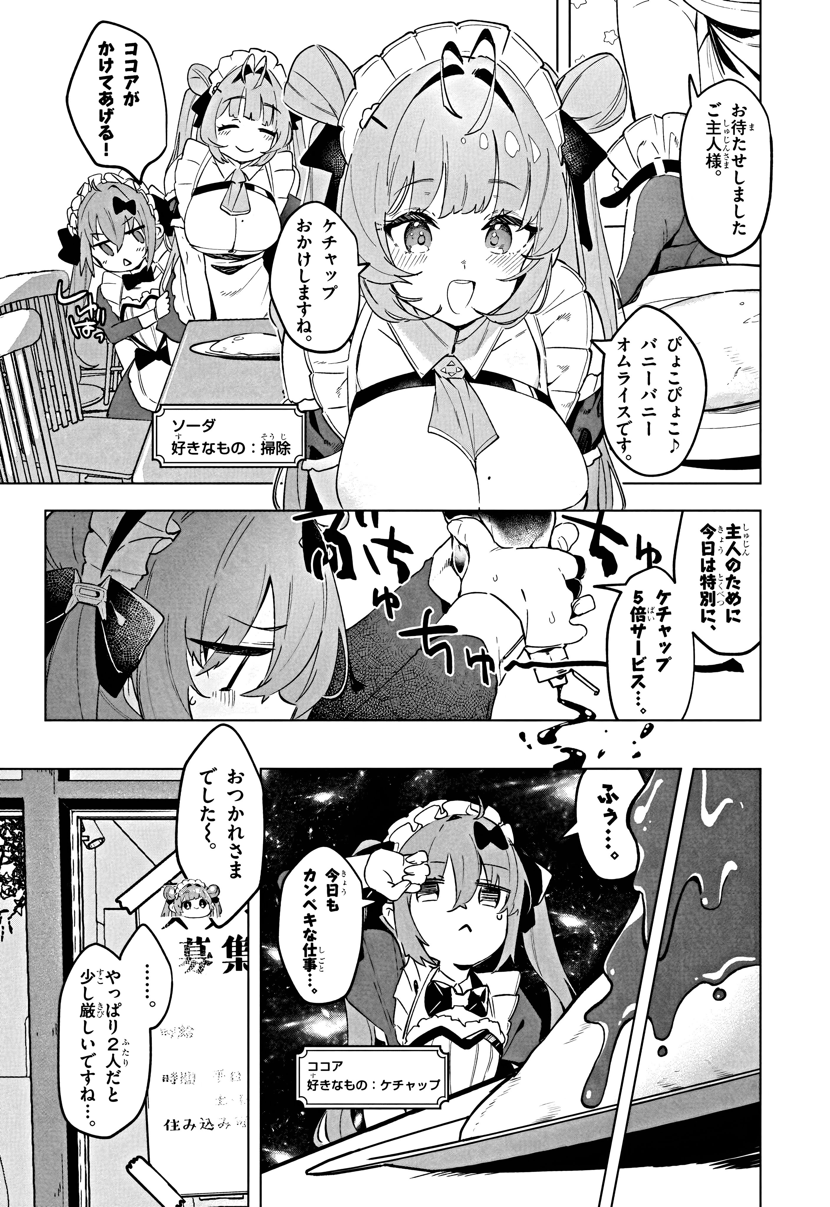 勝利の女神：NIKKEすいーとえんかうんと 第1話 - Page 5