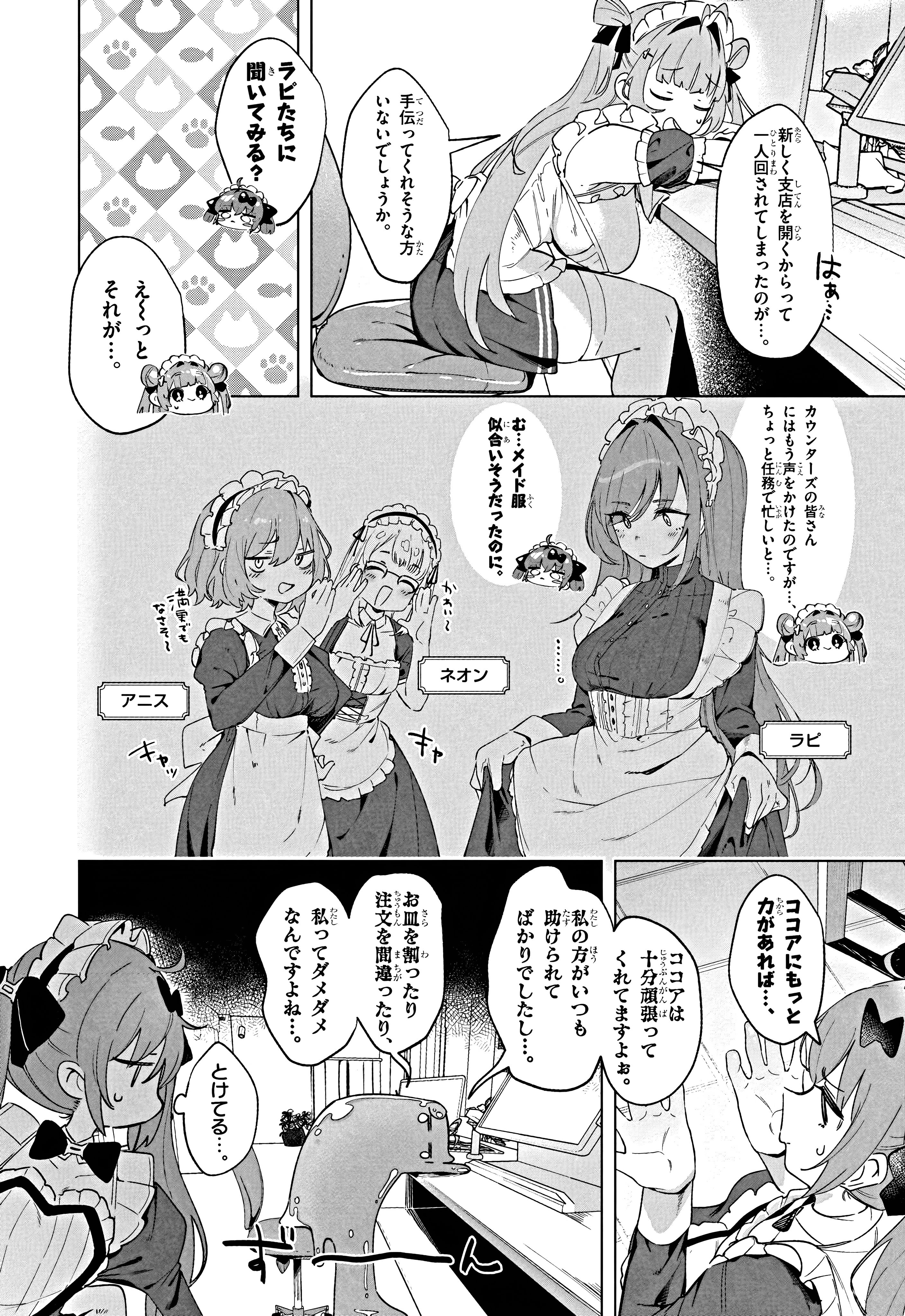 勝利の女神：NIKKEすいーとえんかうんと 第1話 - Page 6