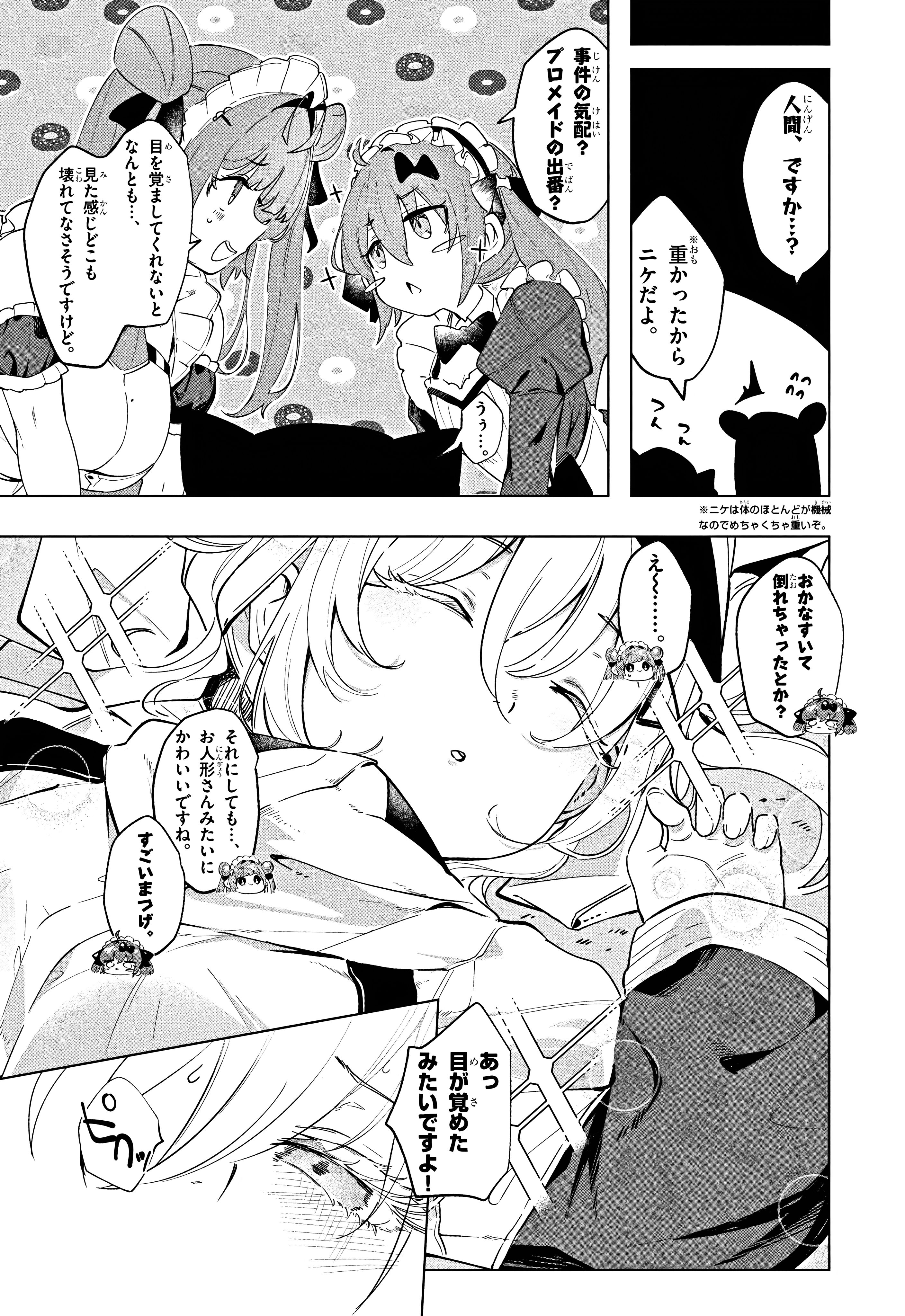 勝利の女神：NIKKEすいーとえんかうんと 第1話 - Page 9