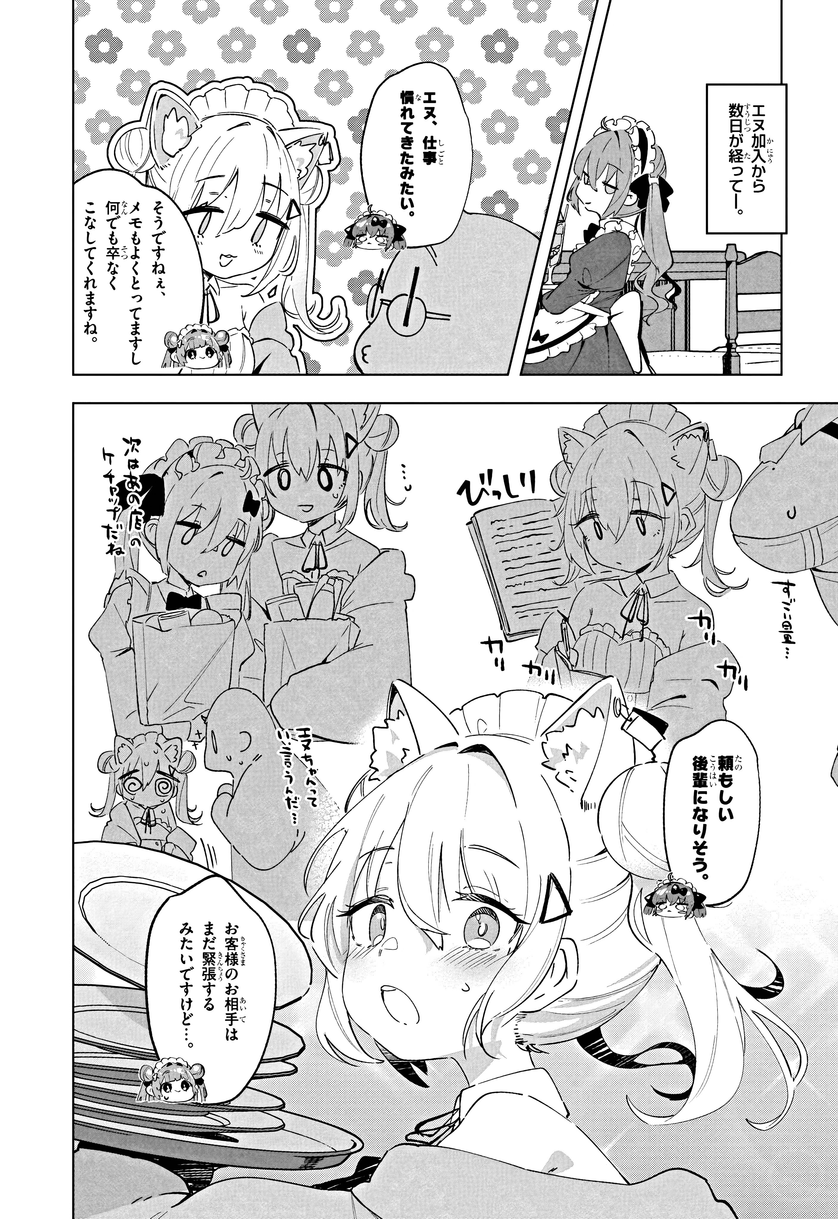 勝利の女神：NIKKEすいーとえんかうんと 第1話 - Page 16