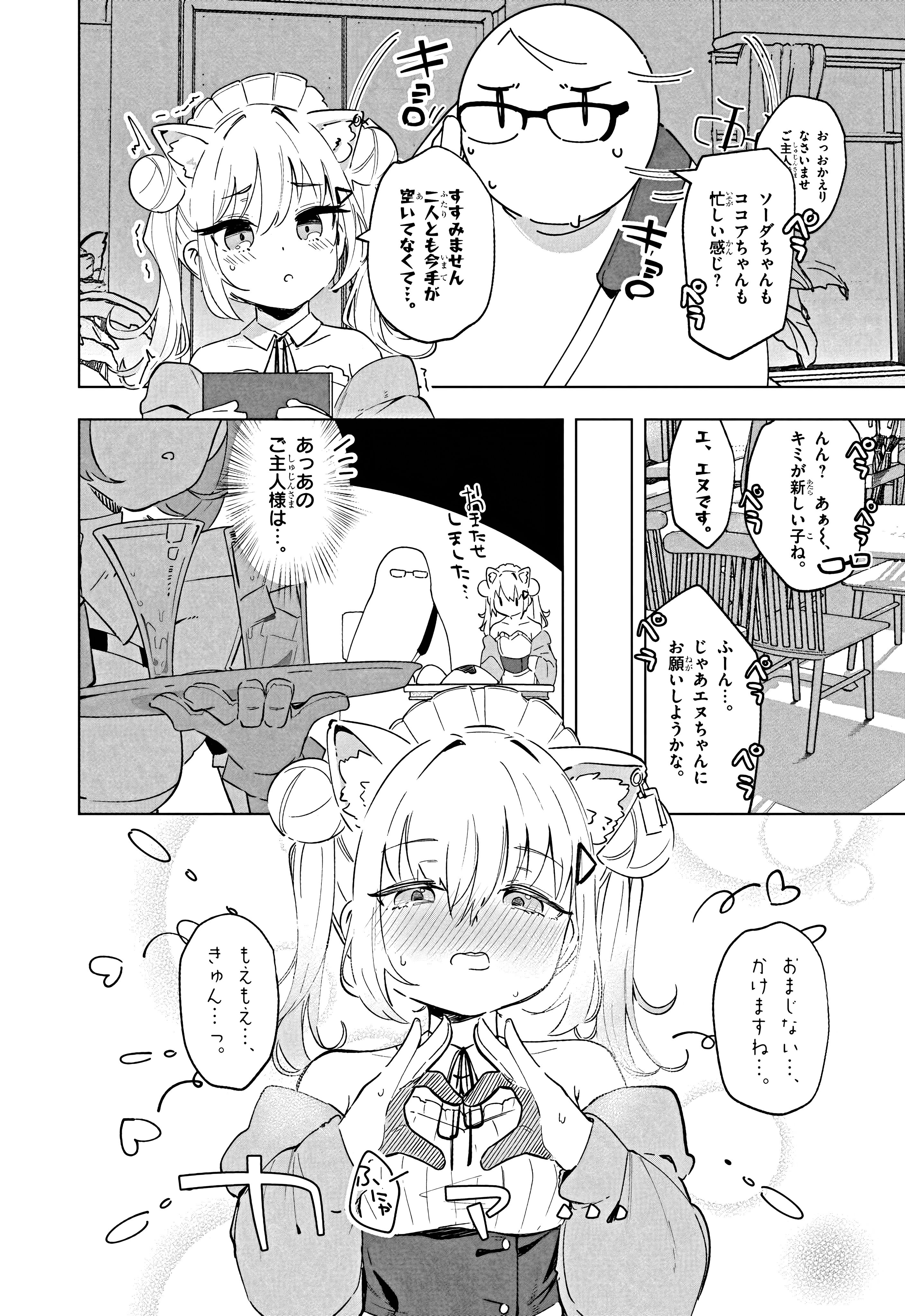 勝利の女神：NIKKEすいーとえんかうんと 第1話 - Page 18