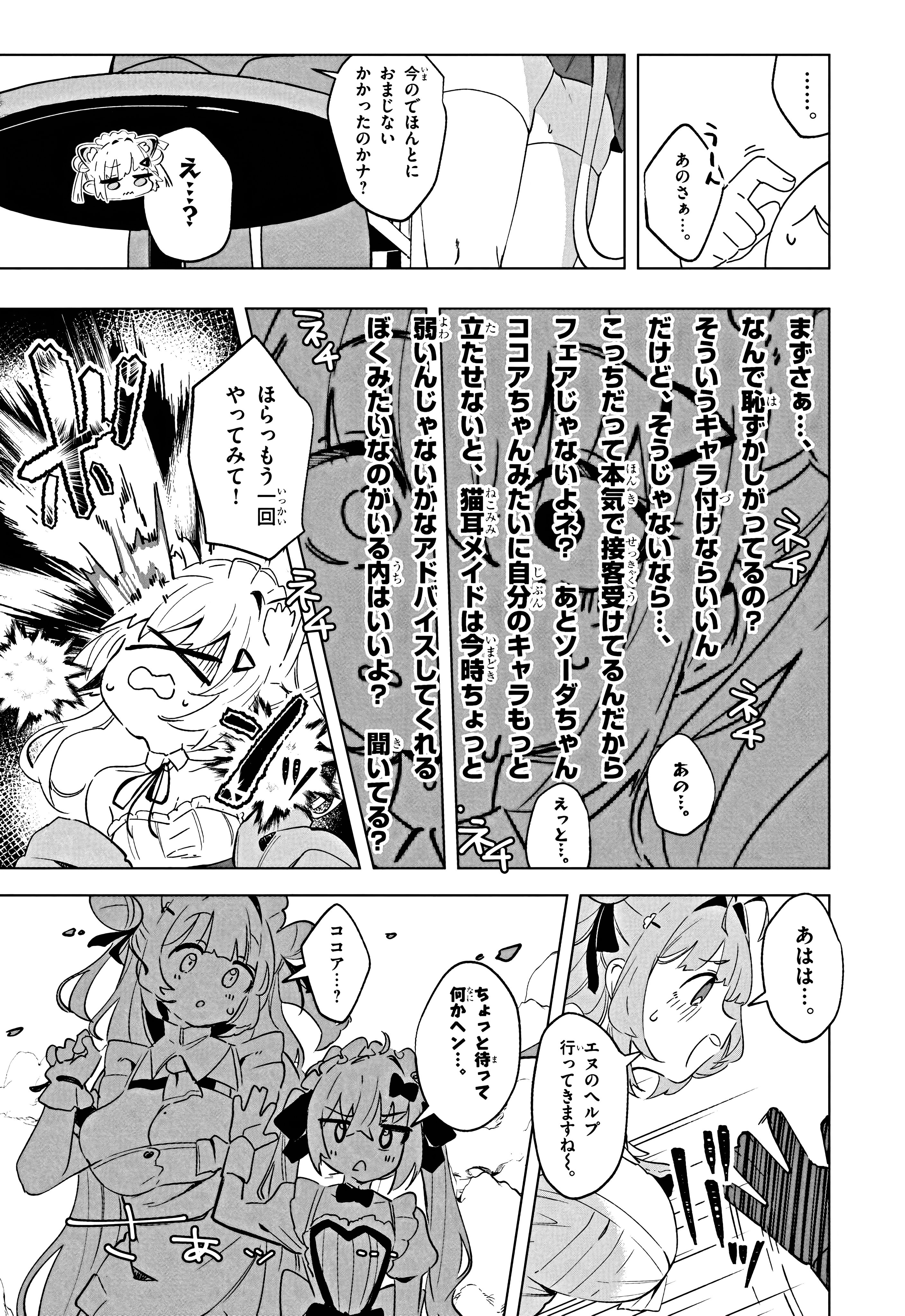 勝利の女神：NIKKEすいーとえんかうんと 第1話 - Page 19