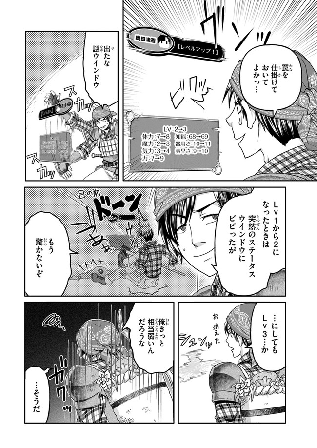 商社マンの異世界サバイバル～絶対人とはつるまねえ～.ShousyamannoIsekaiSurvival 第1話 - Page 12