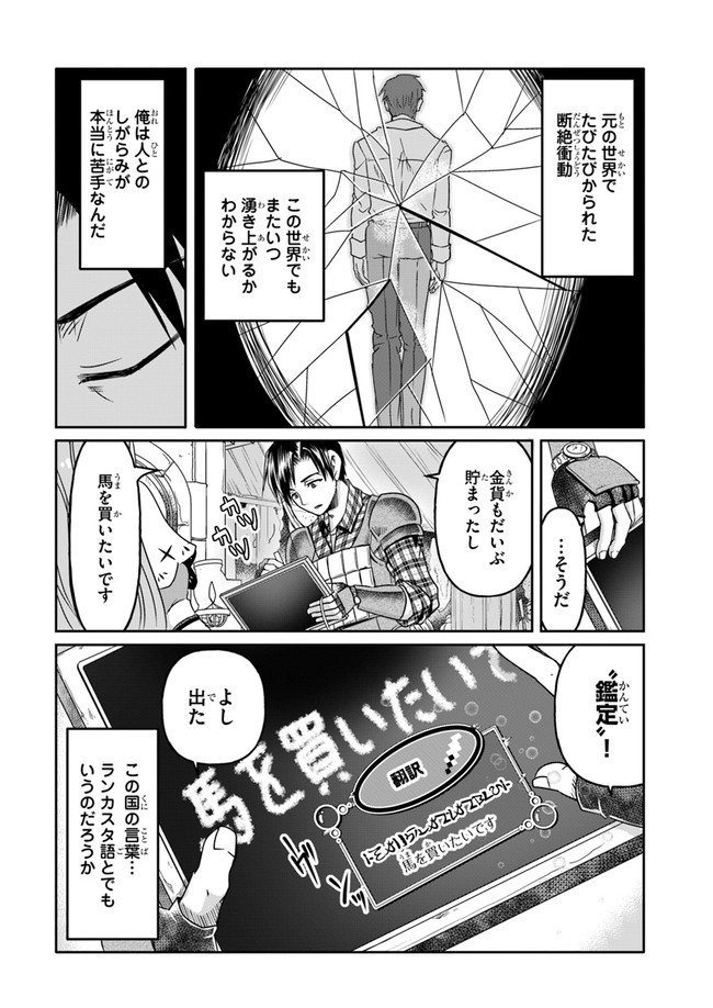 商社マンの異世界サバイバル～絶対人とはつるまねえ～.ShousyamannoIsekaiSurvival 第1話 - Page 28