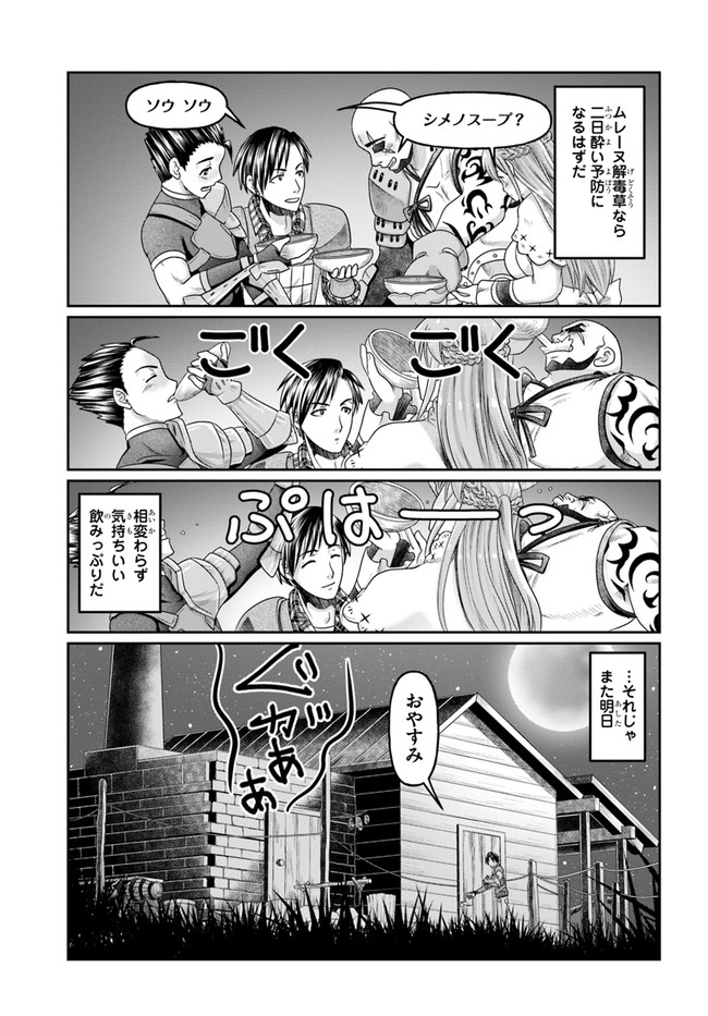 商社マンの異世界サバイバル～絶対人とはつるまねえ～.ShousyamannoIsekaiSurvival 第10話 - Page 3