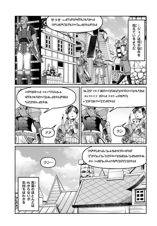 商社マンの異世界サバイバル～絶対人とはつるまねえ～.ShousyamannoIsekaiSurvival 第10話 - Page 15